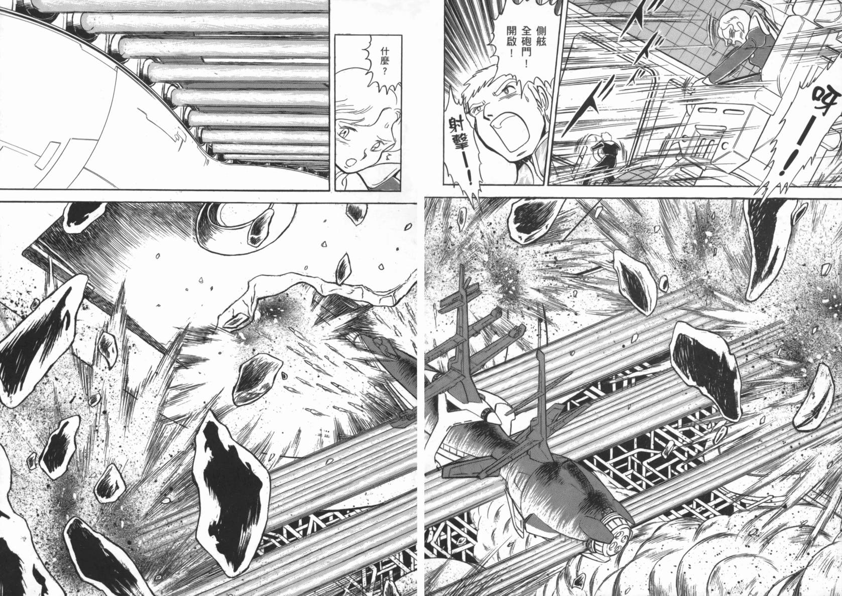 机动战士海盗钢弹 第2卷 第83页