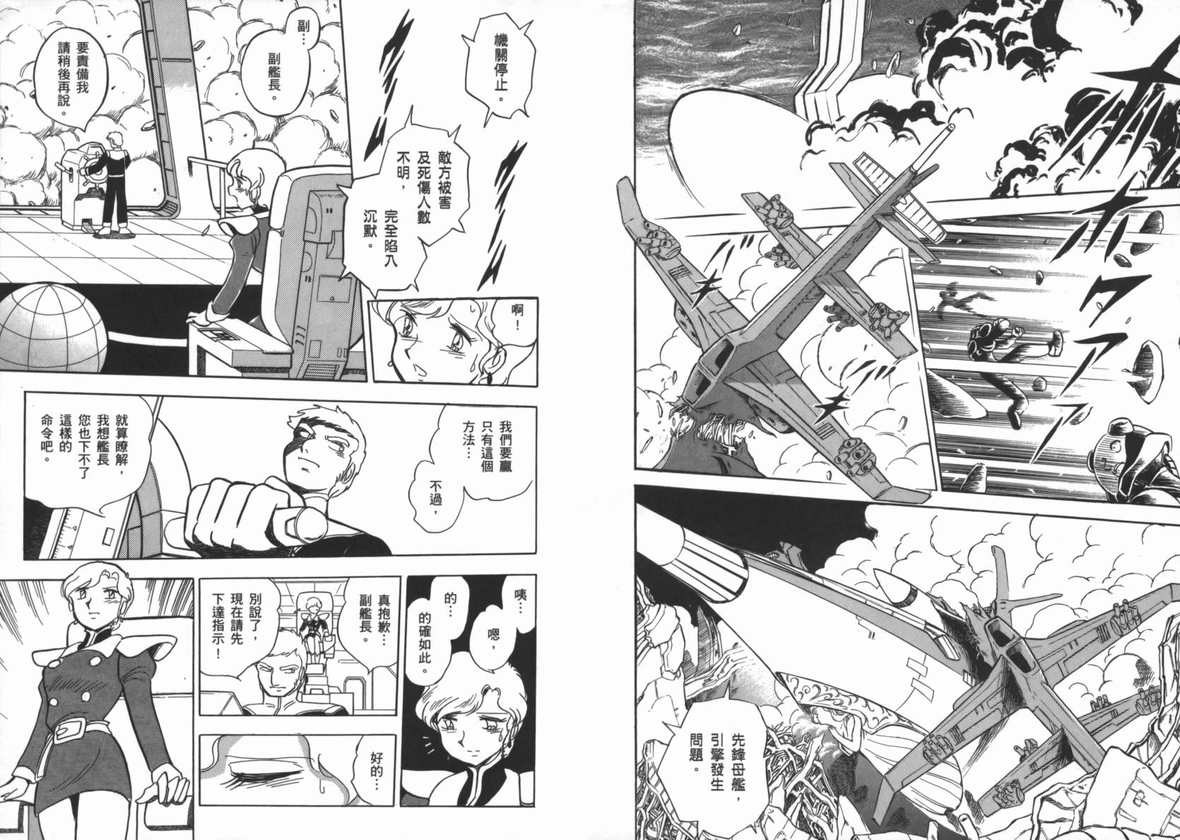 机动战士海盗钢弹 第2卷 第84页