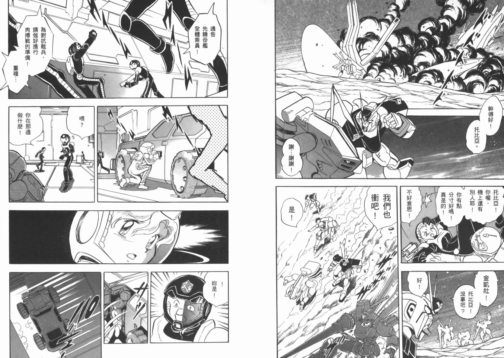 机动战士海盗钢弹 第2卷 第85页