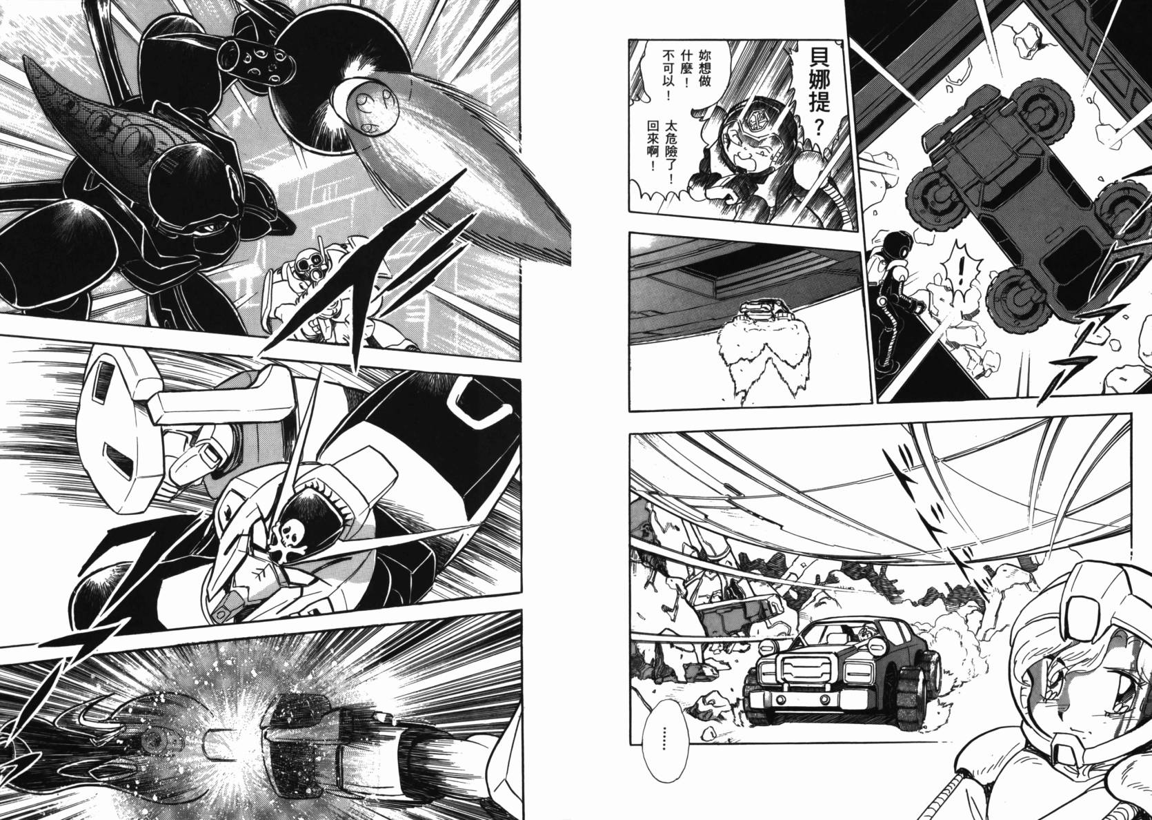 机动战士海盗钢弹 第2卷 第86页