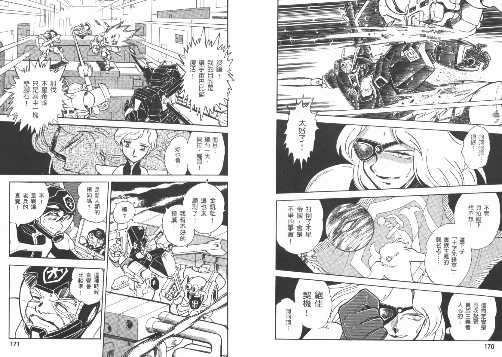 机动战士海盗钢弹 第2卷 第88页