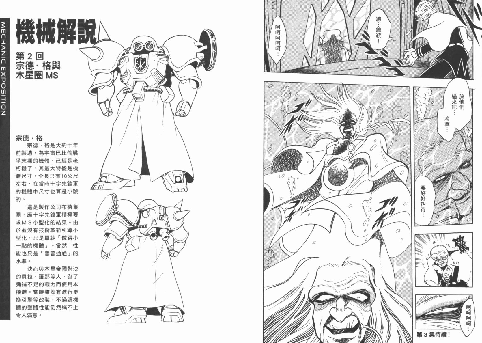 机动战士海盗钢弹 第2卷 第89页