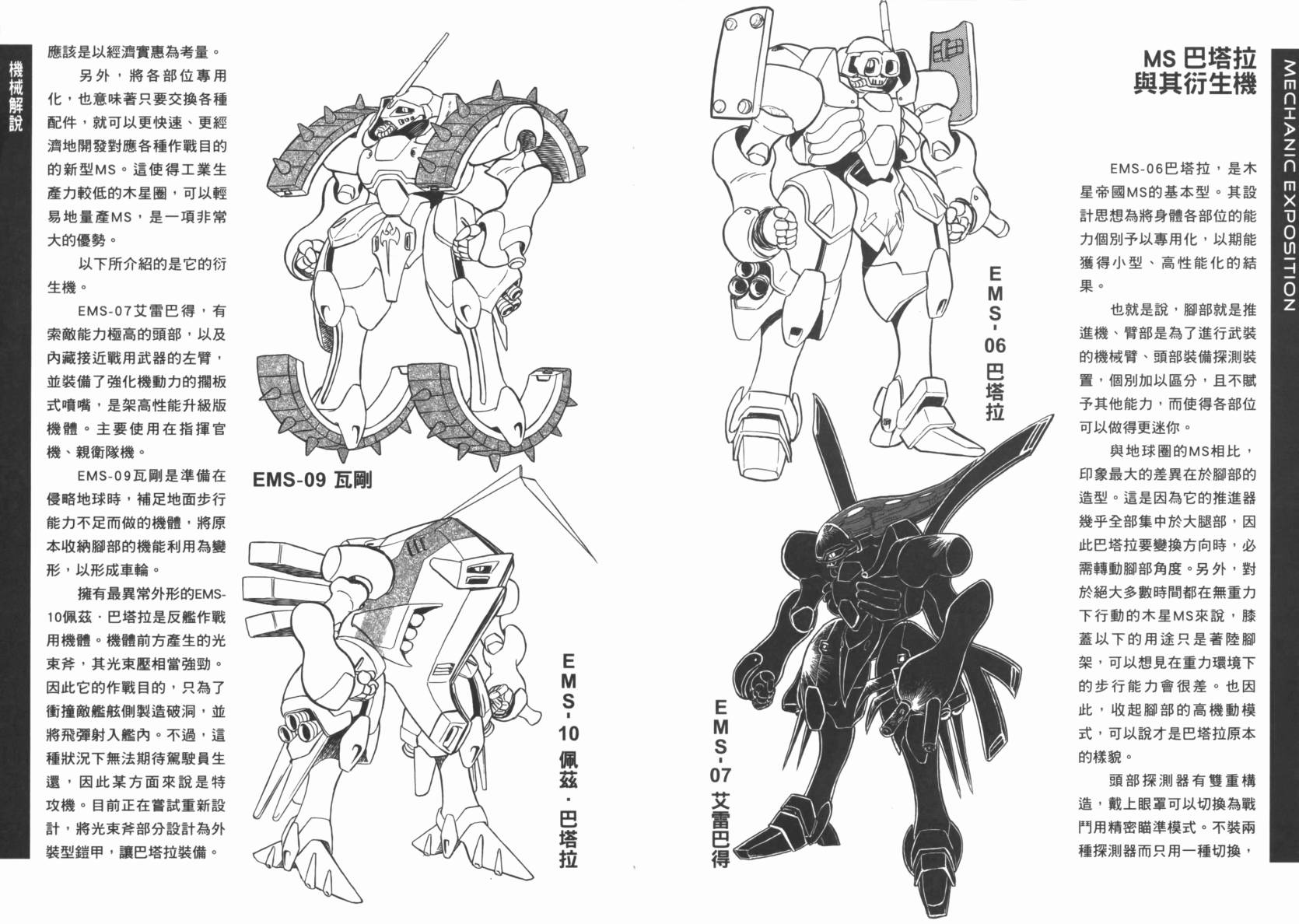 机动战士海盗钢弹 第2卷 第90页