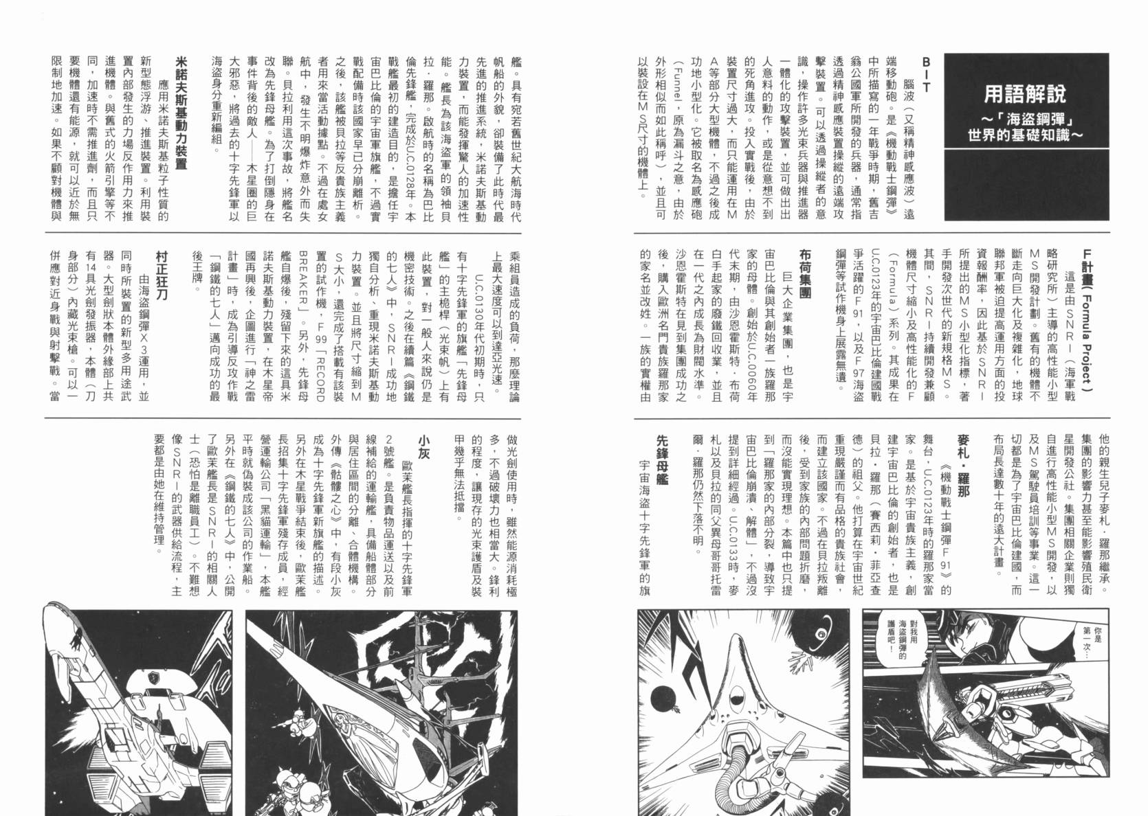 机动战士海盗钢弹 第2卷 第91页