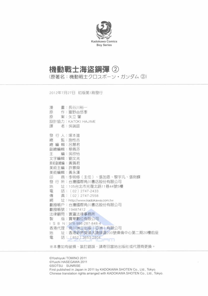 机动战士海盗钢弹 第2卷 第92页