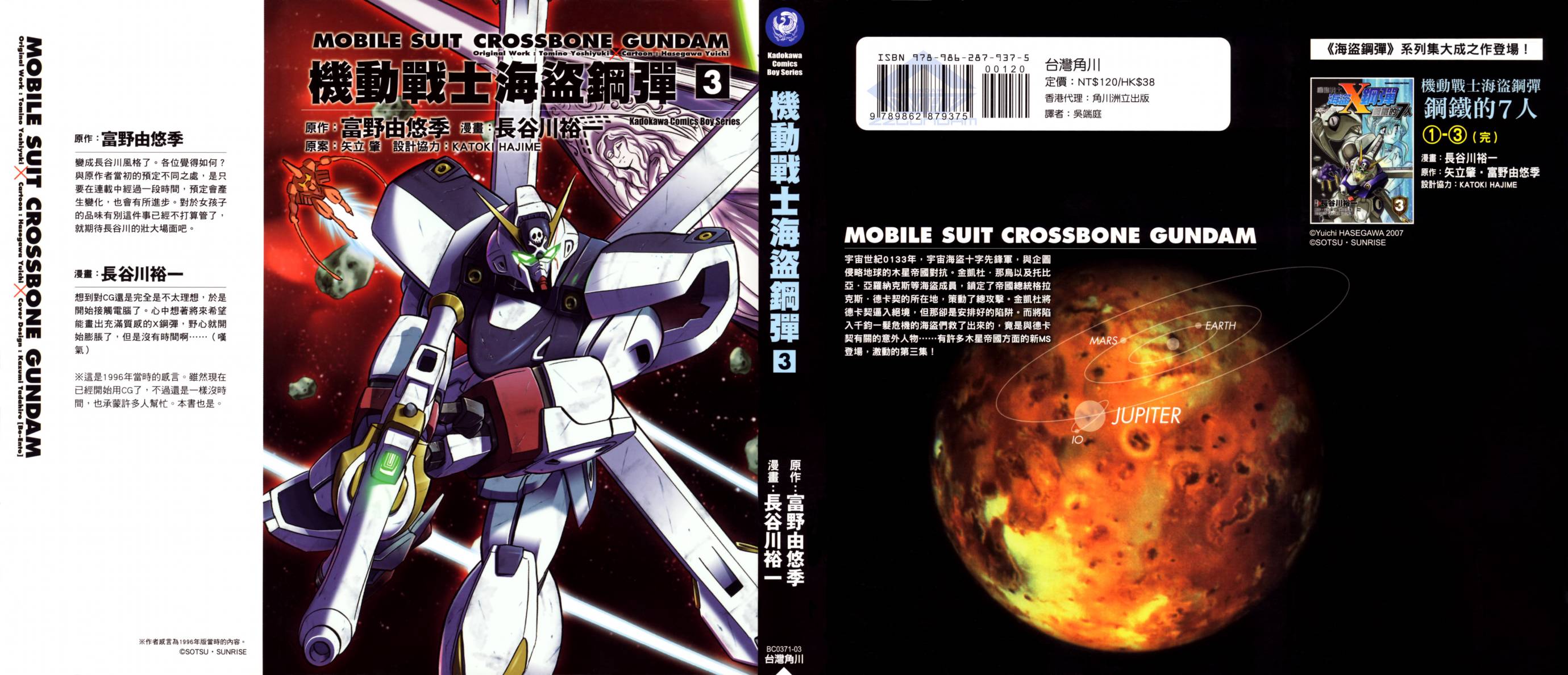 机动战士海盗钢弹 第3卷 第0页