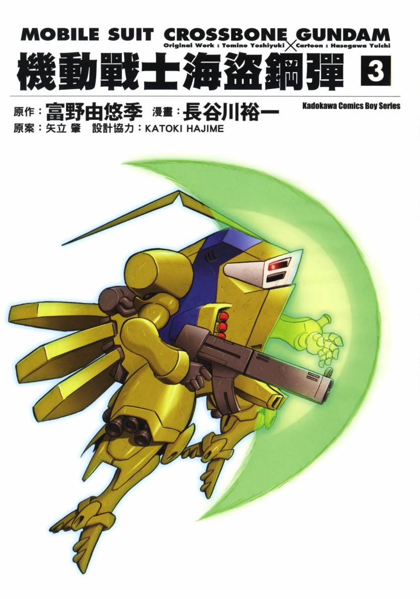 机动战士海盗钢弹 第3卷 第2页