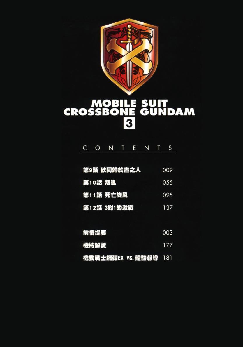 机动战士海盗钢弹 第3卷 第3页