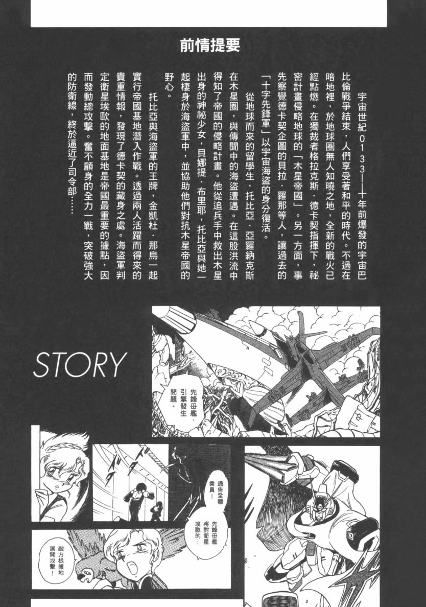 机动战士海盗钢弹 第3卷 第4页