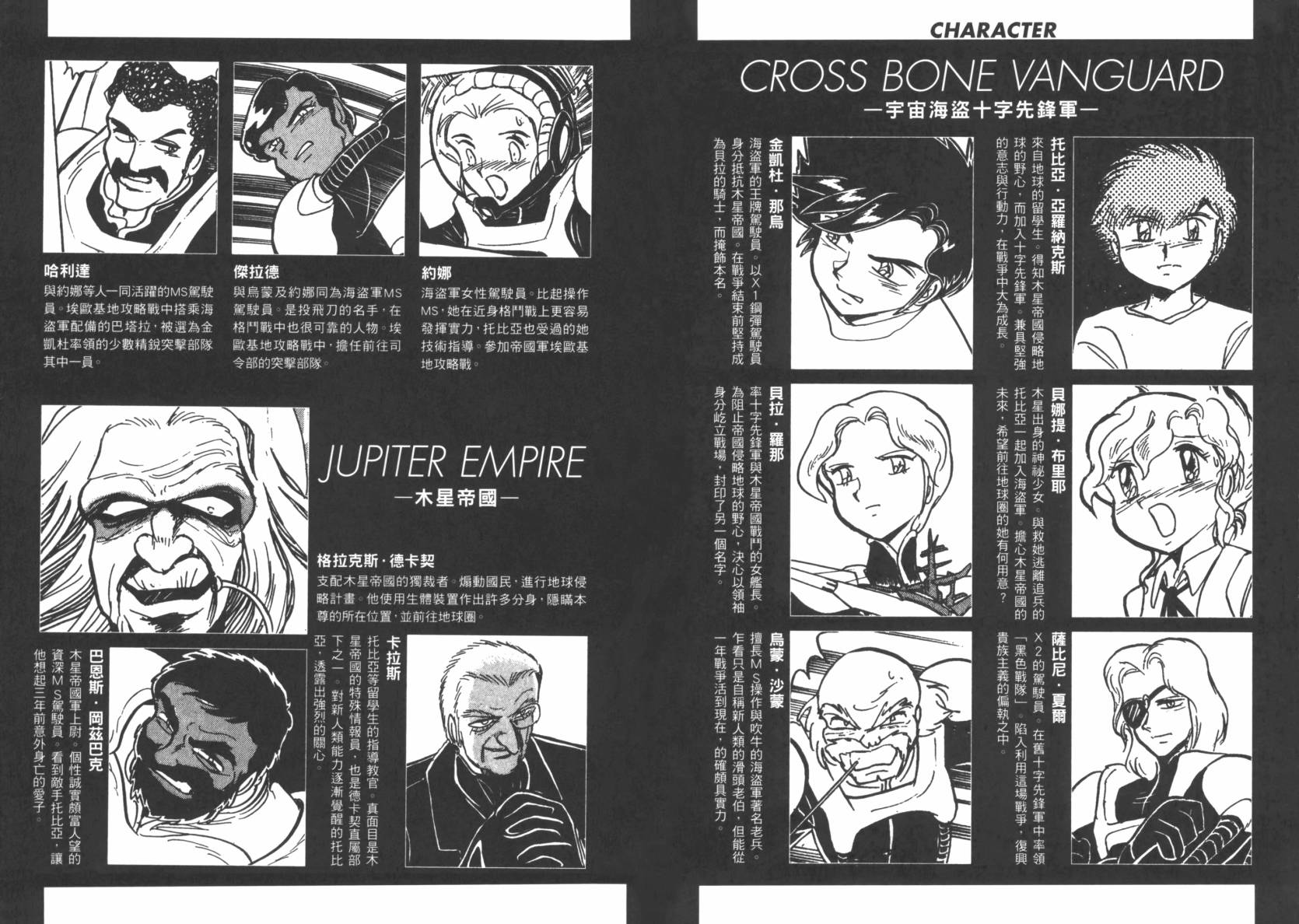 机动战士海盗钢弹 第3卷 第5页