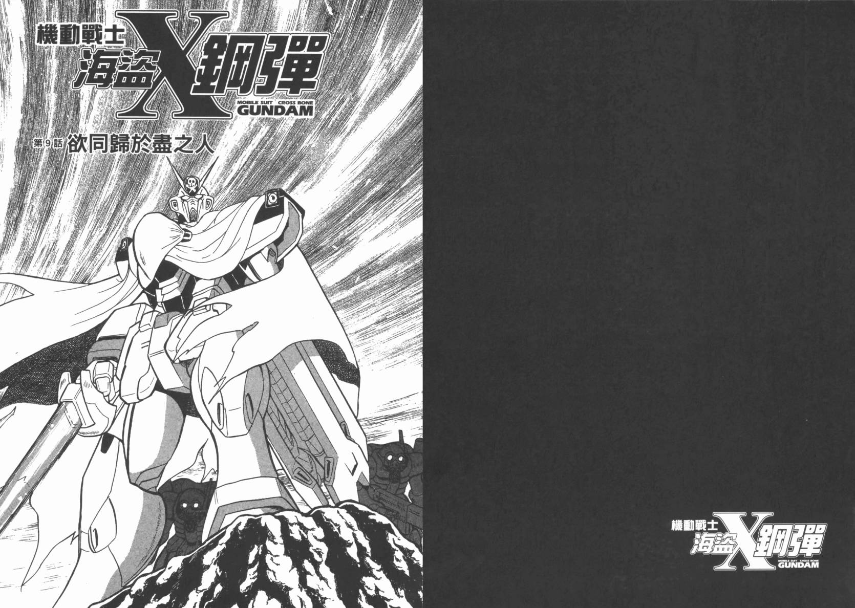 机动战士海盗钢弹 第3卷 第7页