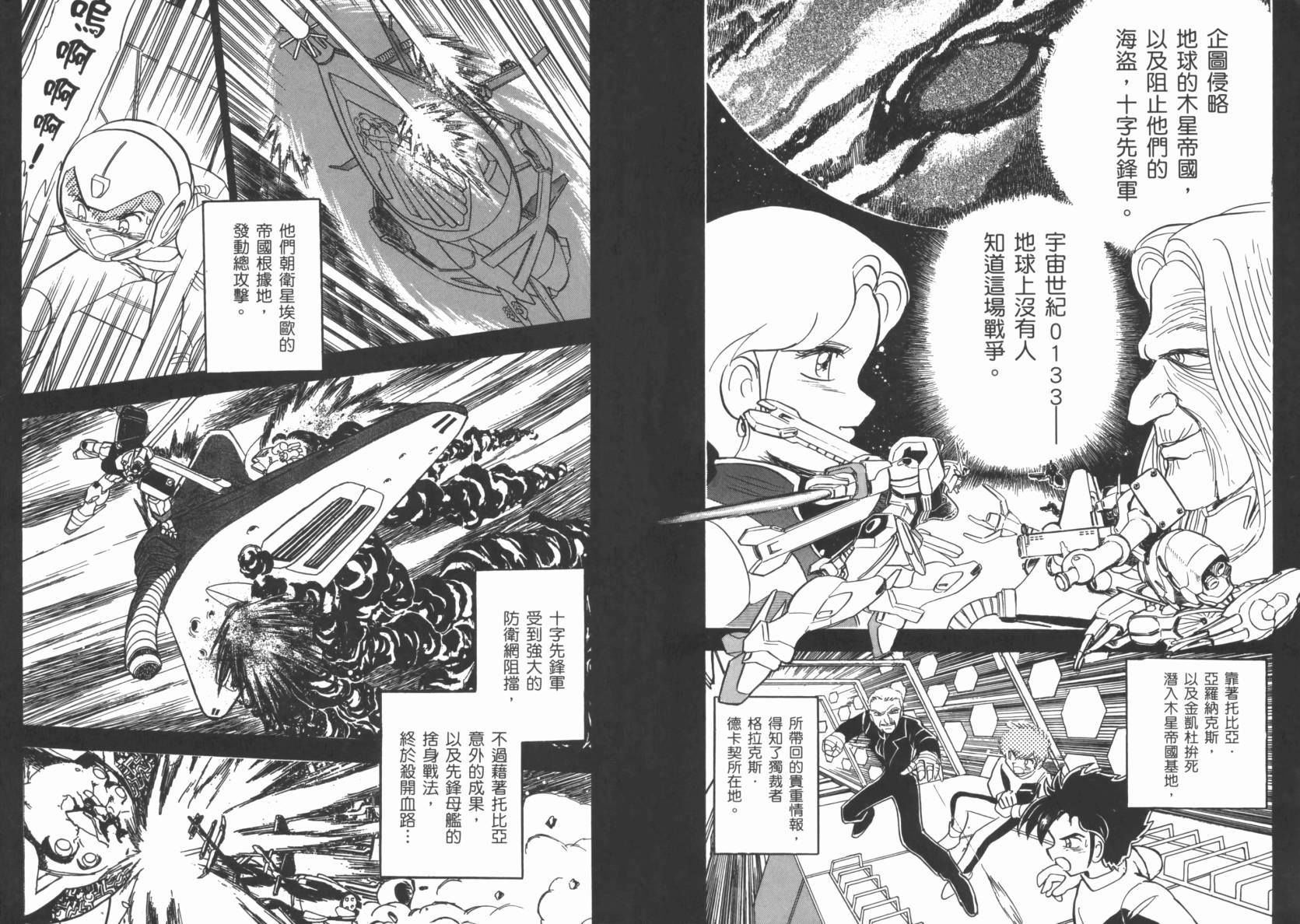 机动战士海盗钢弹 第3卷 第8页