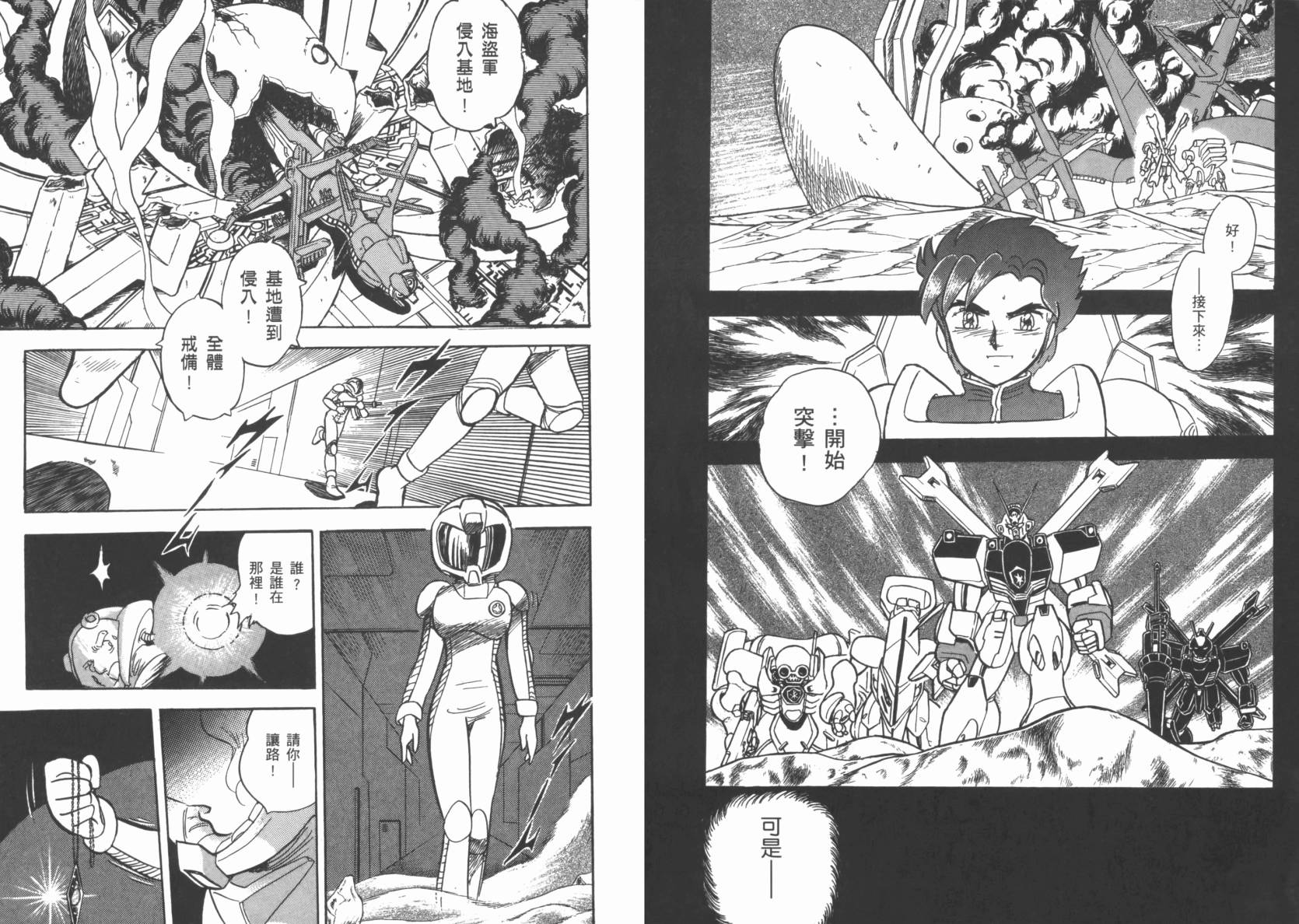 机动战士海盗钢弹 第3卷 第9页