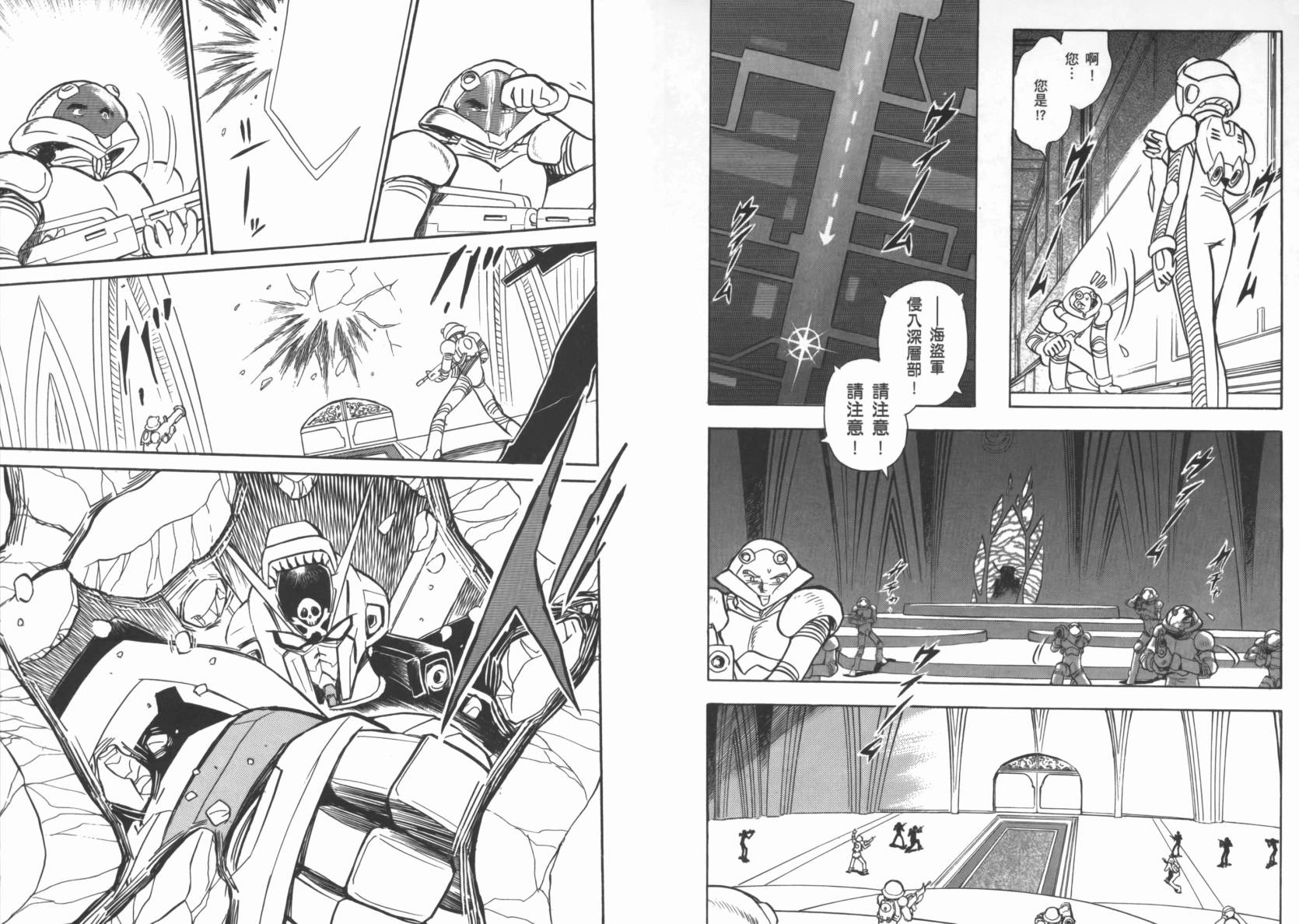 机动战士海盗钢弹 第3卷 第10页