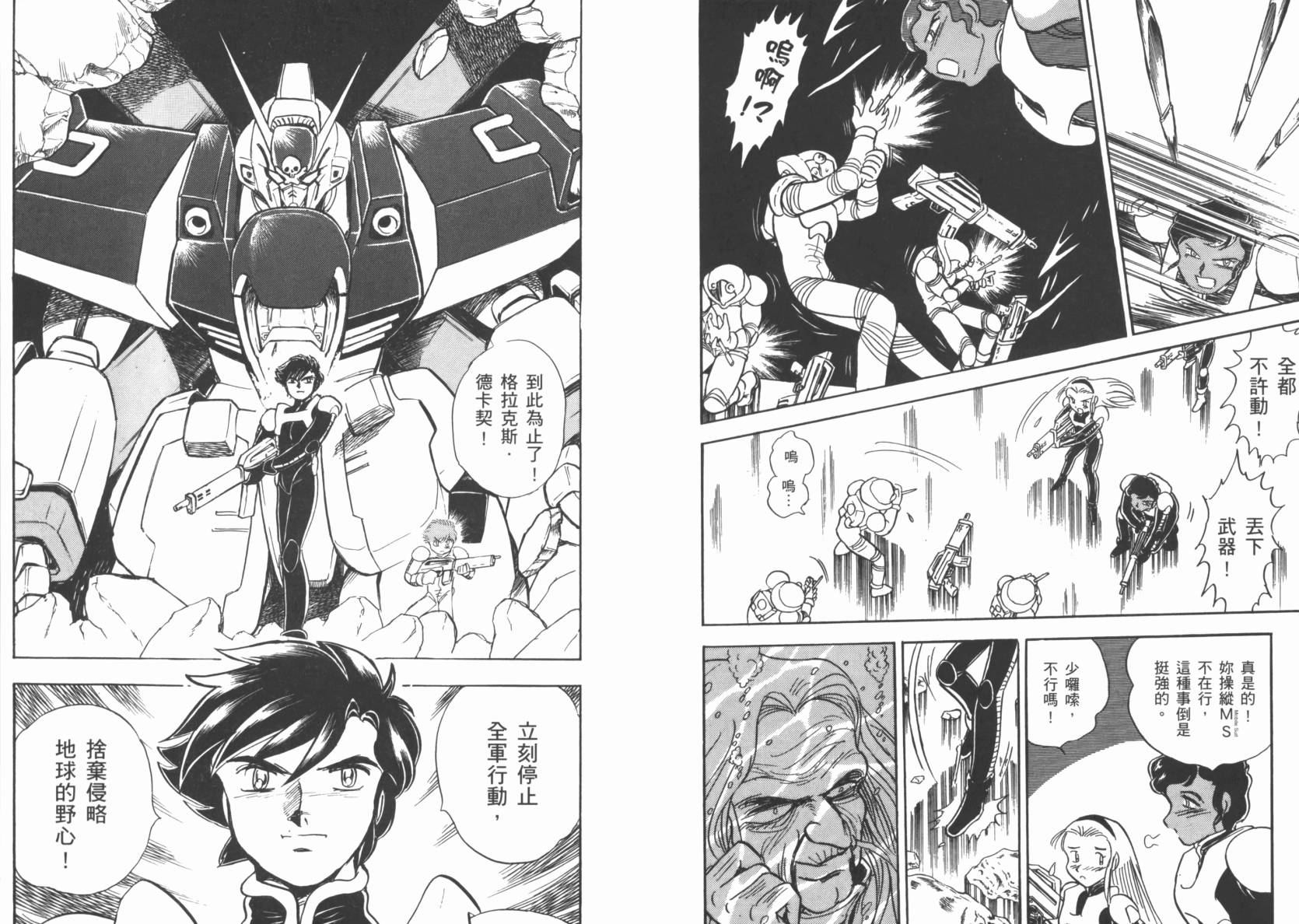机动战士海盗钢弹 第3卷 第13页