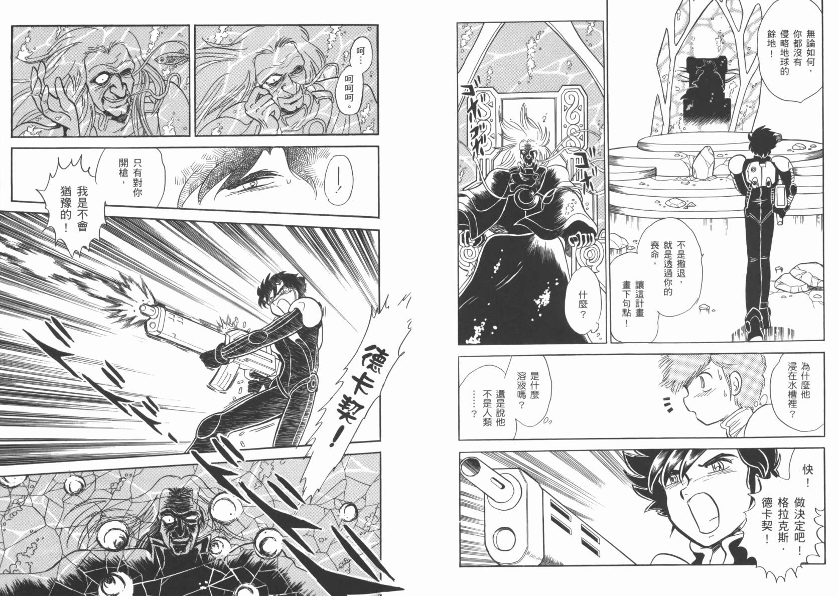 机动战士海盗钢弹 第3卷 第14页