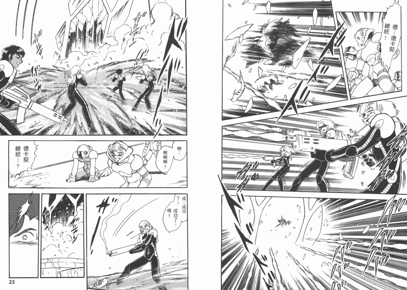 机动战士海盗钢弹 第3卷 第15页