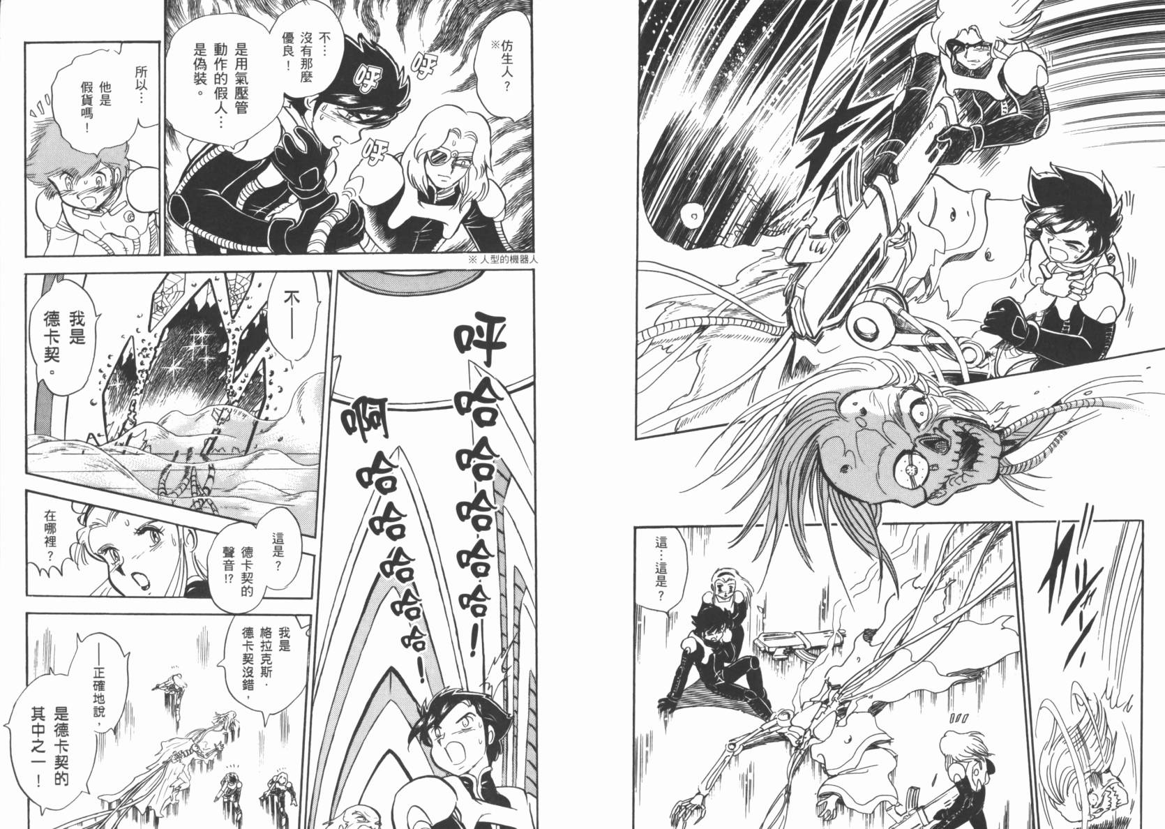 机动战士海盗钢弹 第3卷 第17页