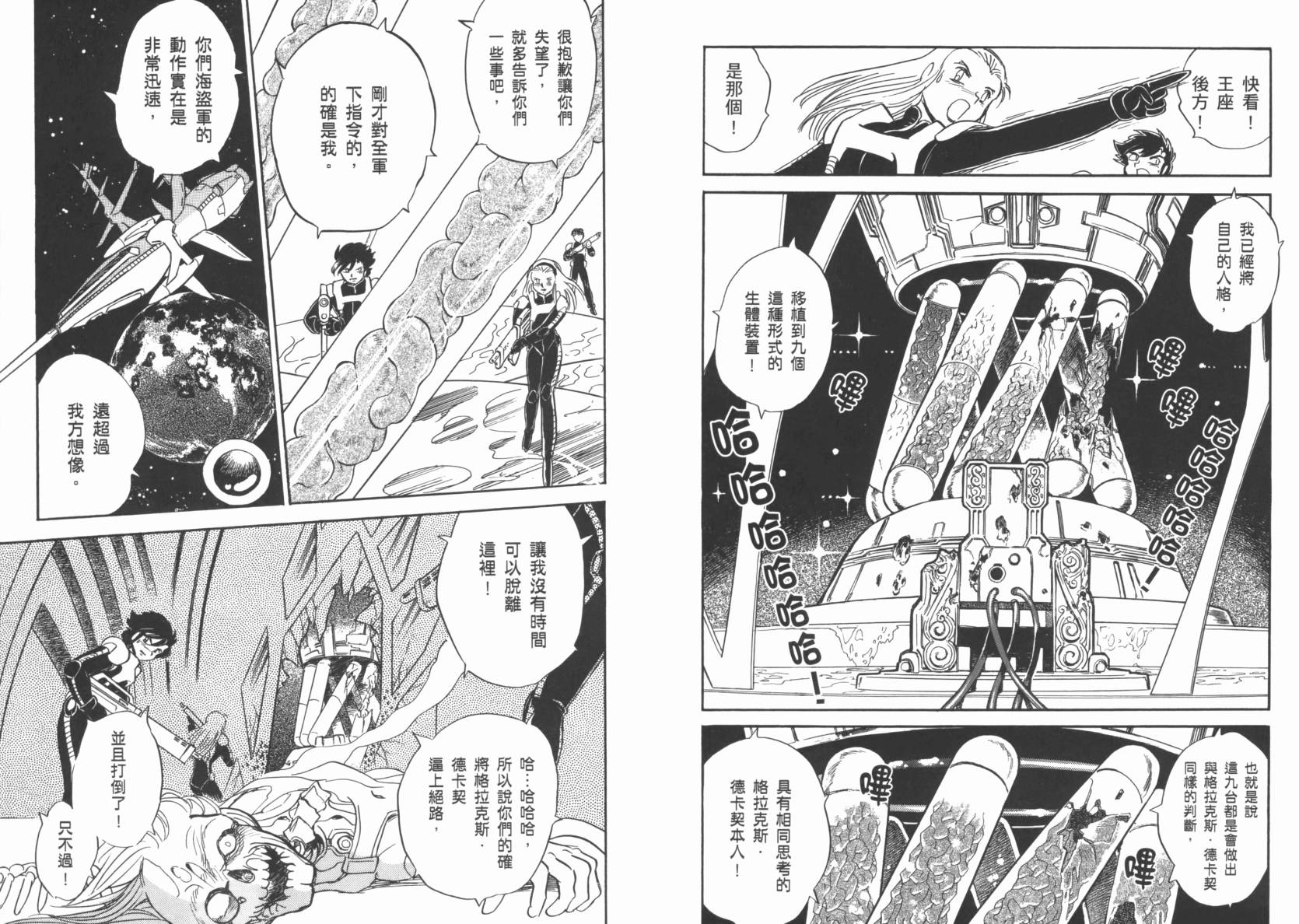 机动战士海盗钢弹 第3卷 第18页