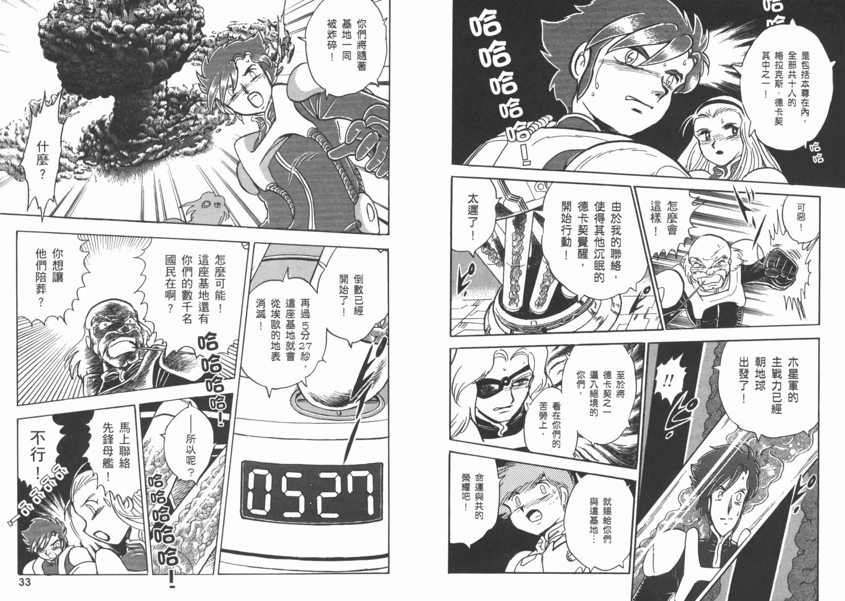 机动战士海盗钢弹 第3卷 第19页