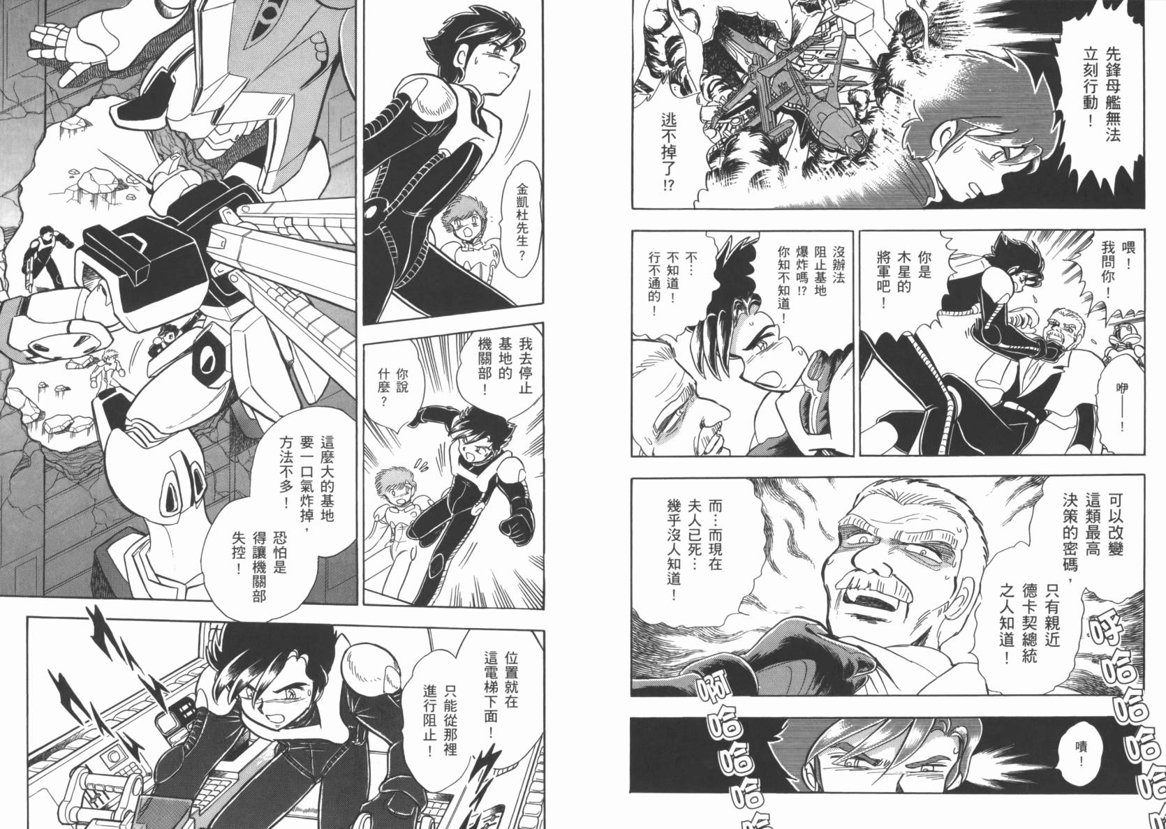 机动战士海盗钢弹 第3卷 第20页