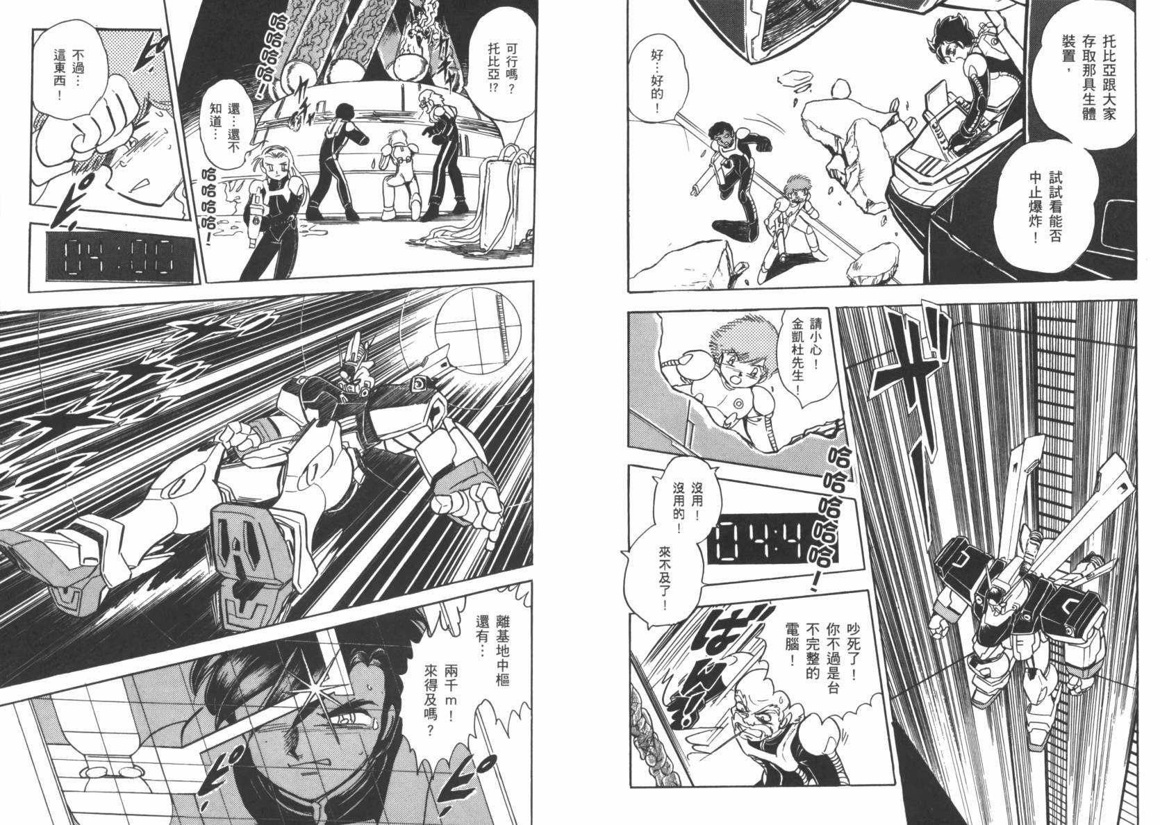 机动战士海盗钢弹 第3卷 第21页