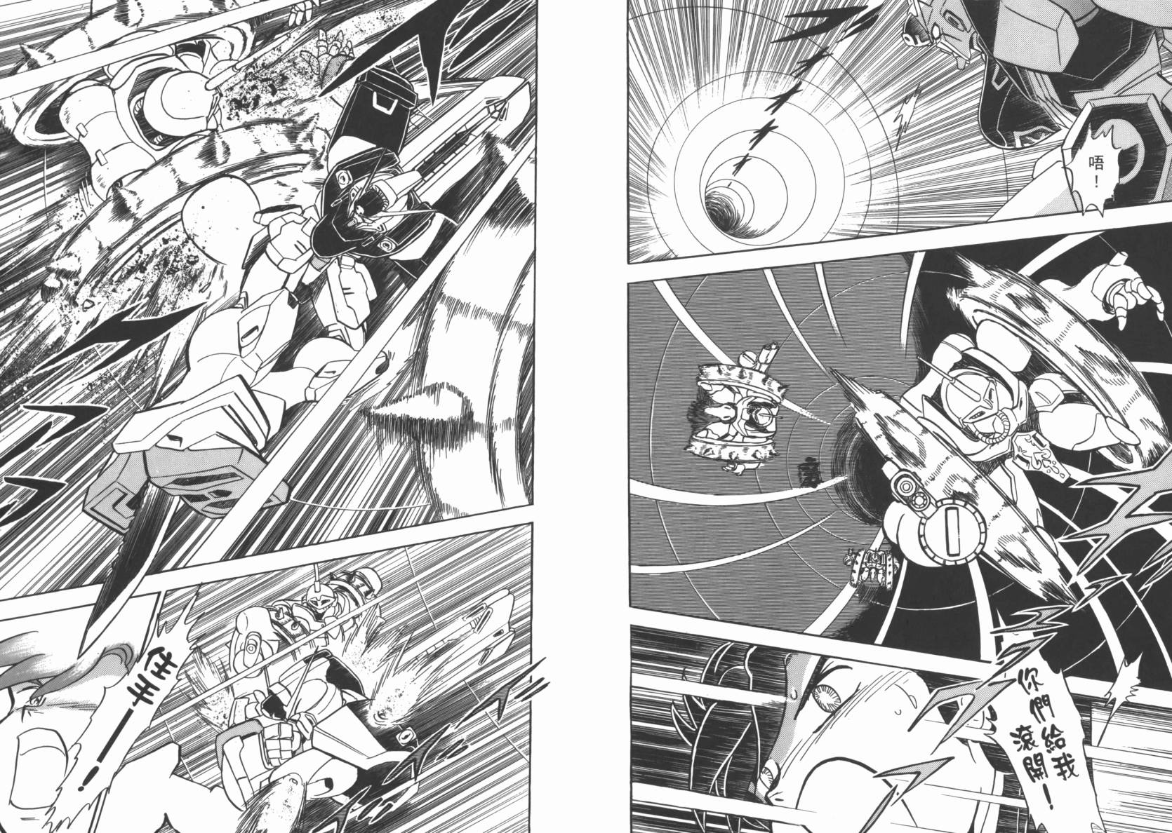 机动战士海盗钢弹 第3卷 第22页