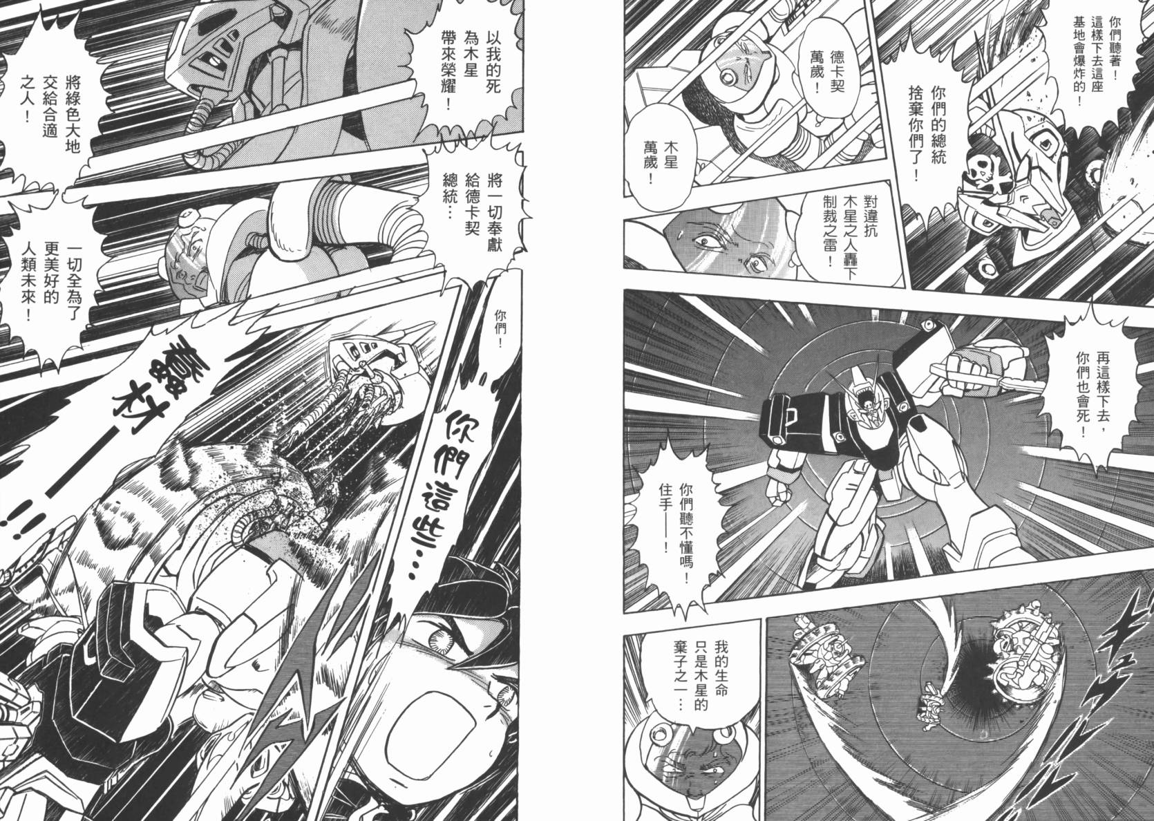 机动战士海盗钢弹 第3卷 第23页