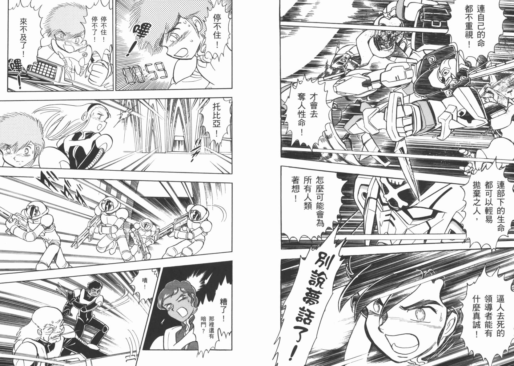 机动战士海盗钢弹 第3卷 第24页