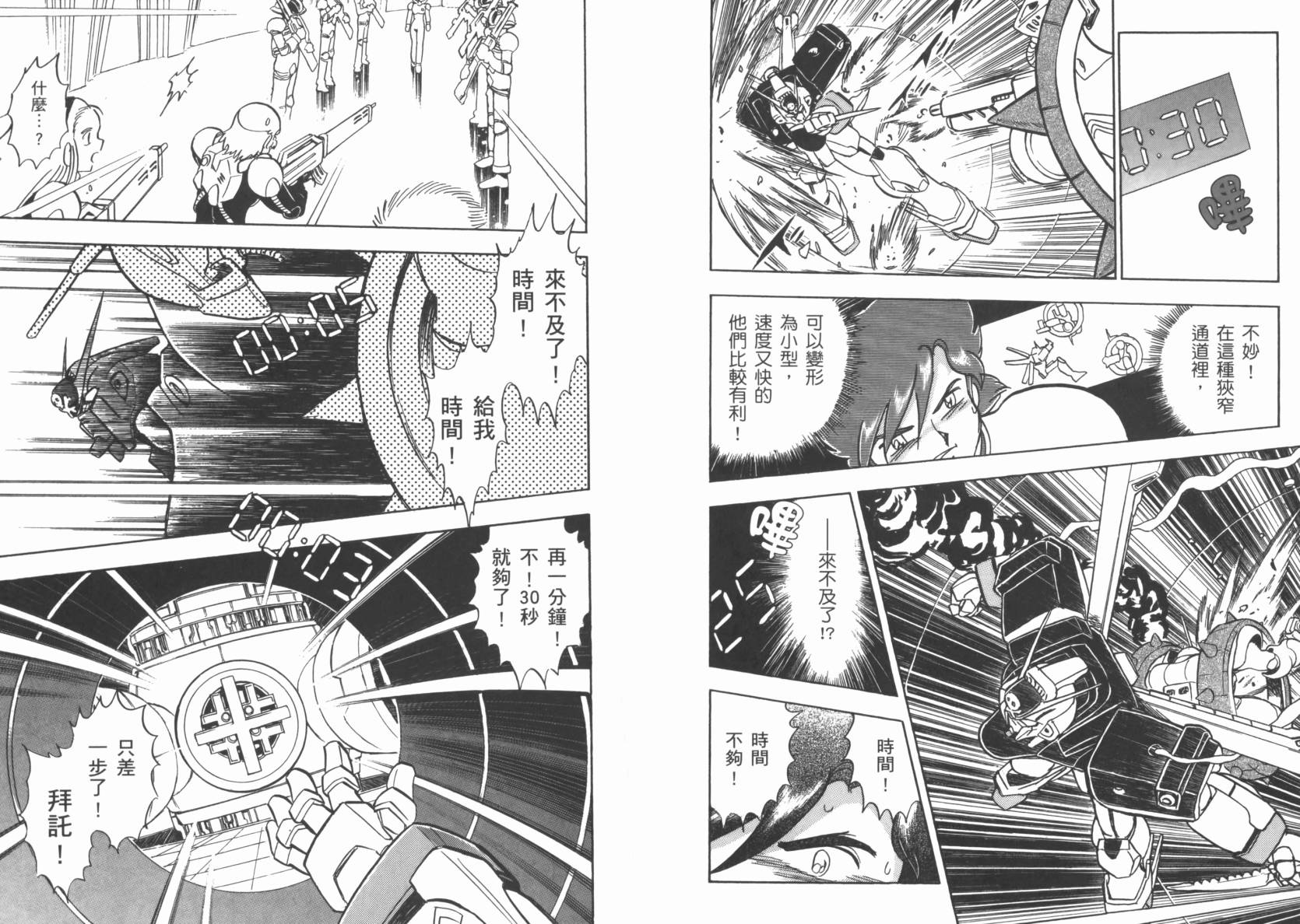 机动战士海盗钢弹 第3卷 第25页