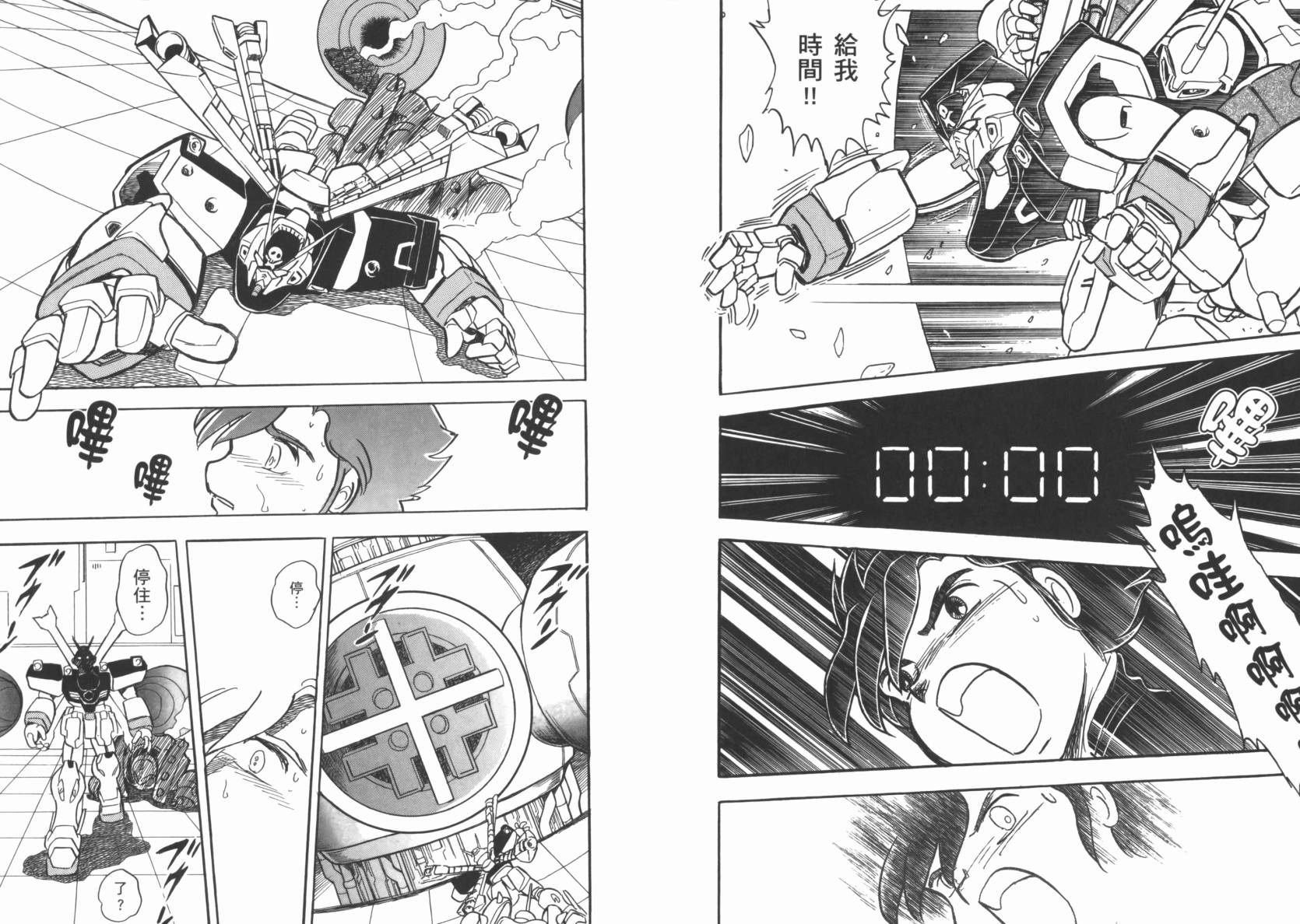 机动战士海盗钢弹 第3卷 第26页