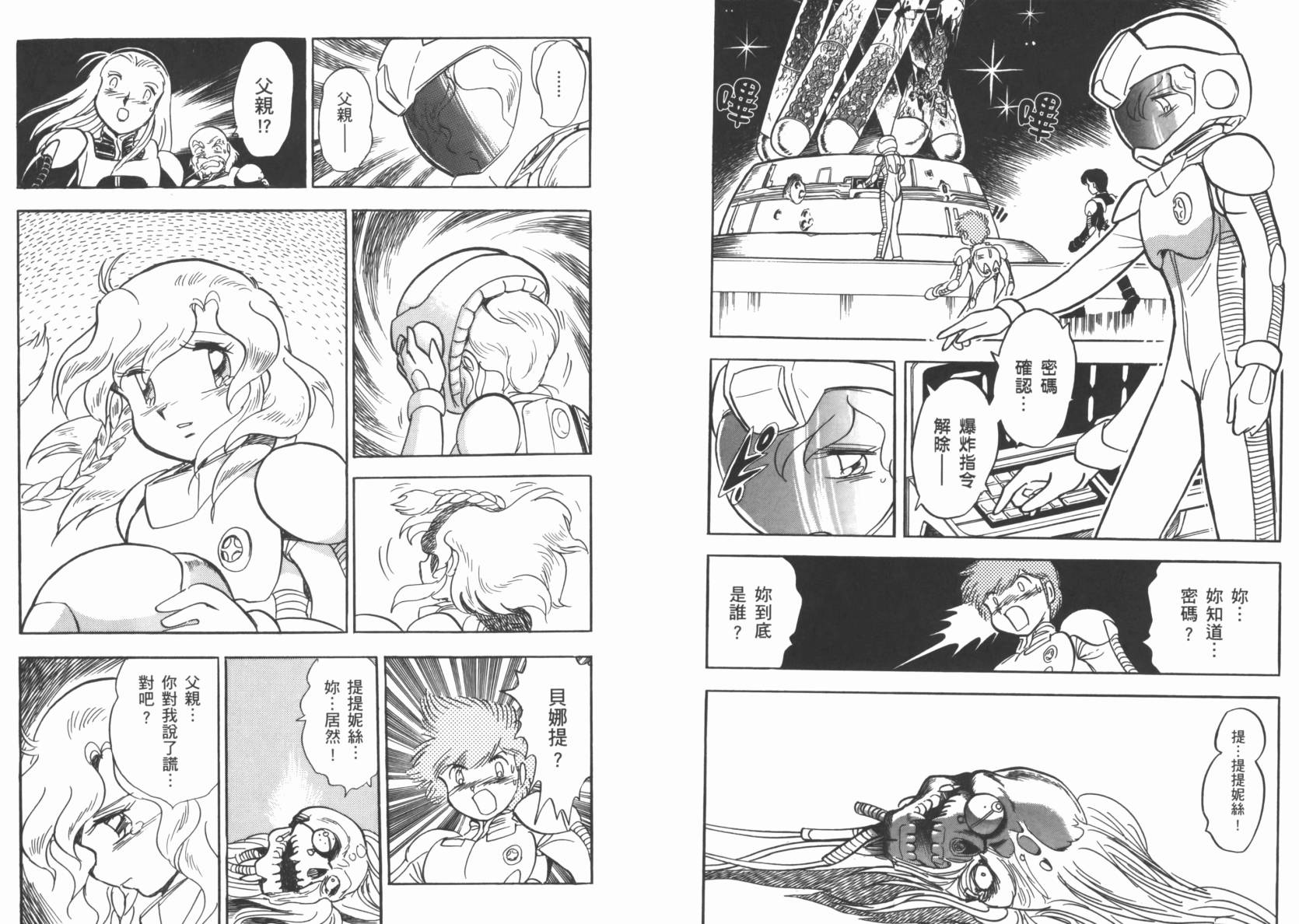 机动战士海盗钢弹 第3卷 第27页