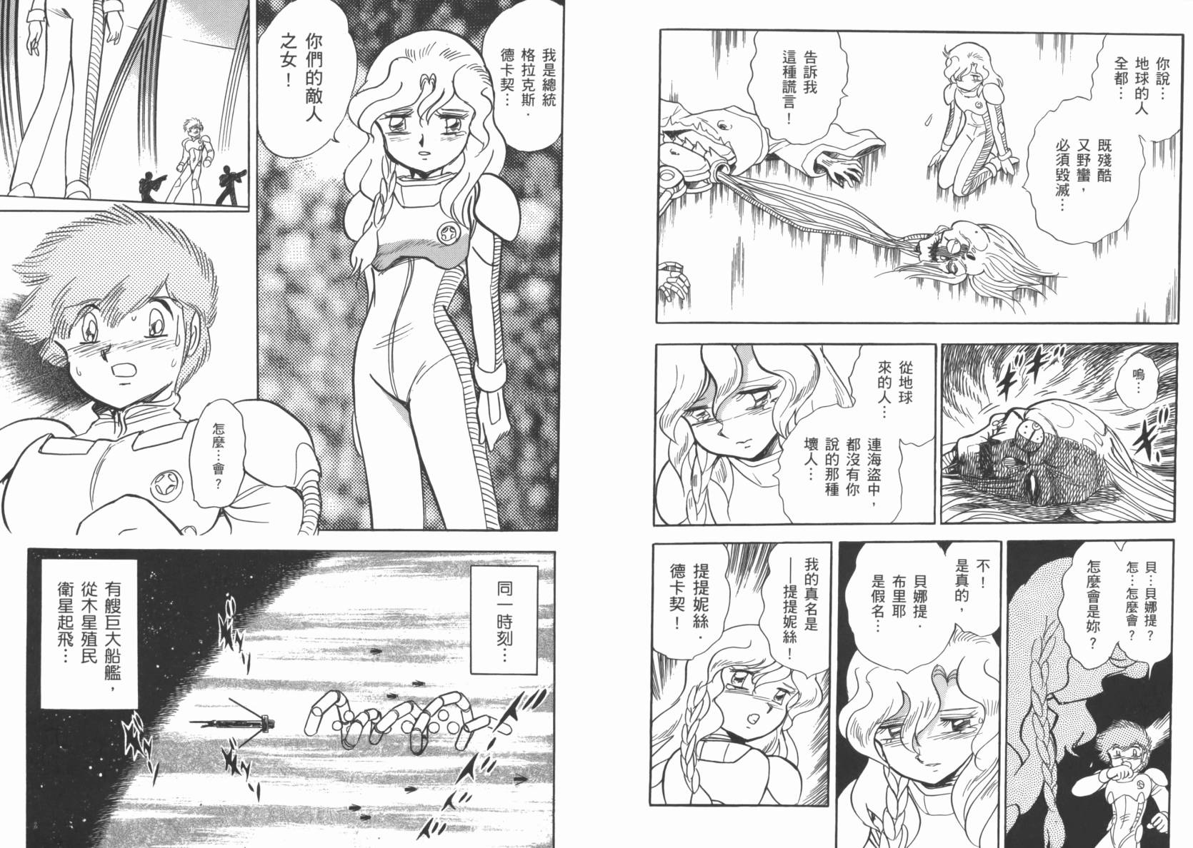 机动战士海盗钢弹 第3卷 第28页