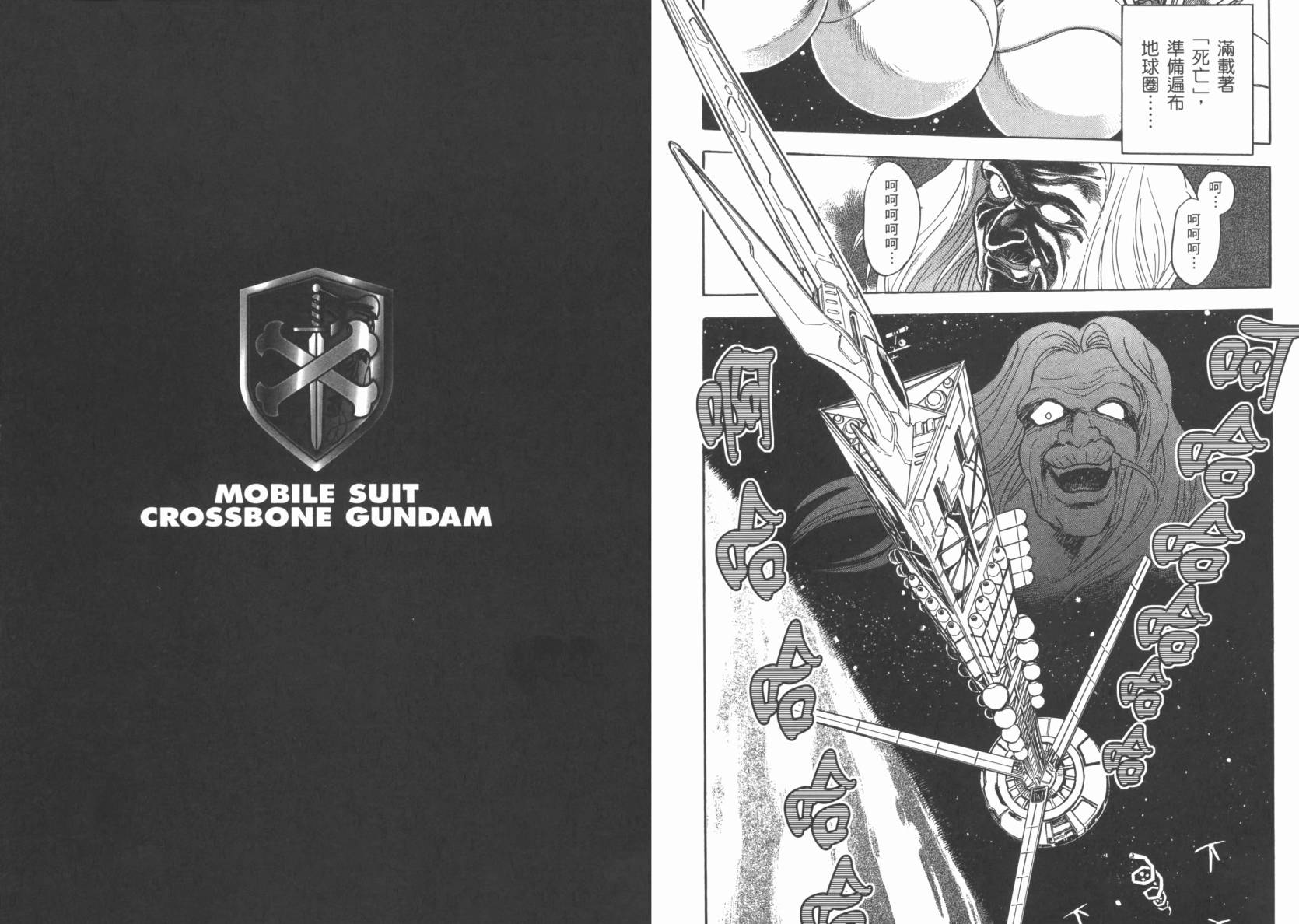 机动战士海盗钢弹 第3卷 第29页