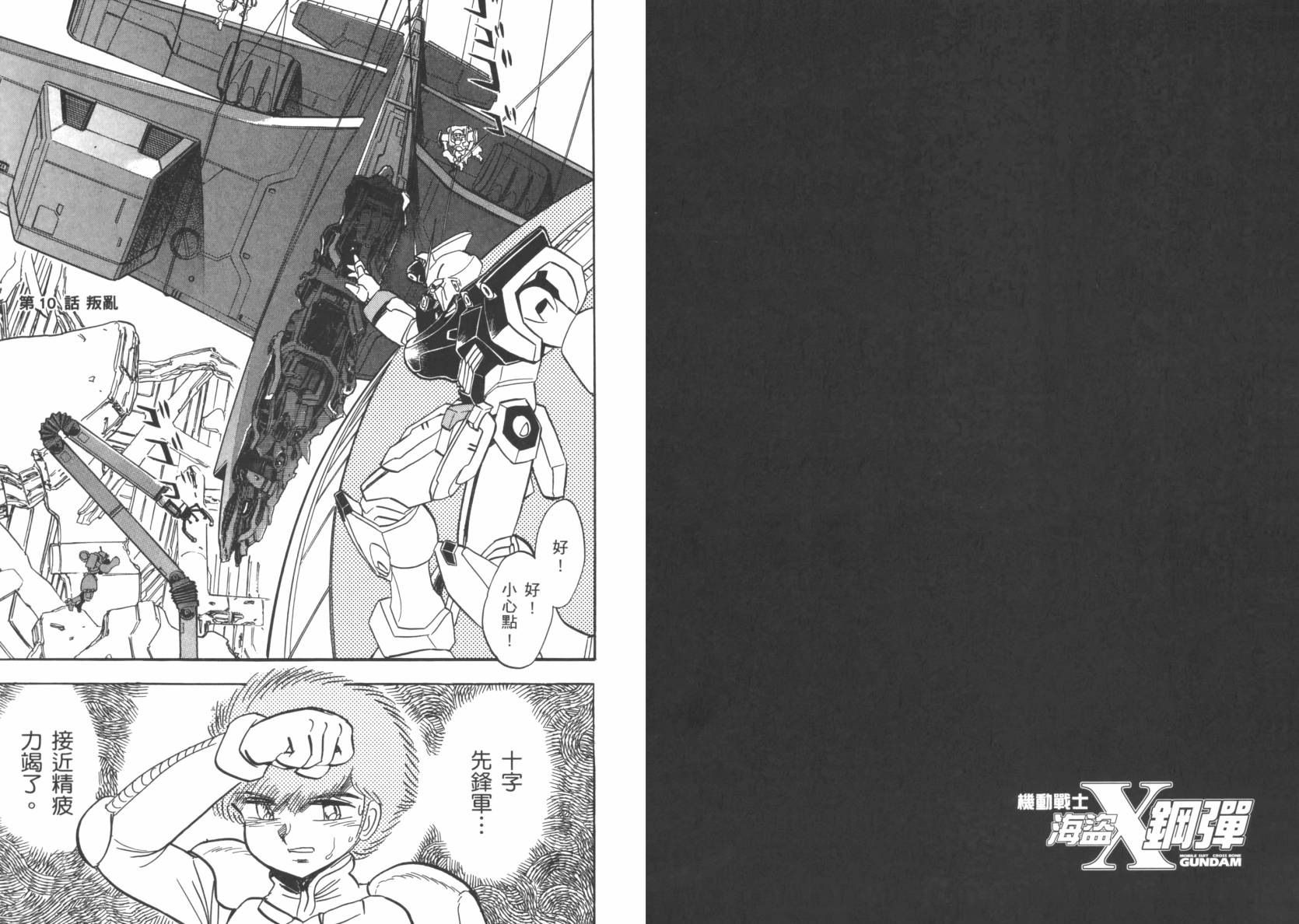 机动战士海盗钢弹 第3卷 第30页