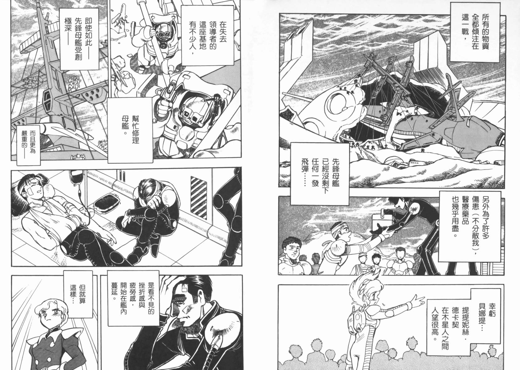 机动战士海盗钢弹 第3卷 第31页