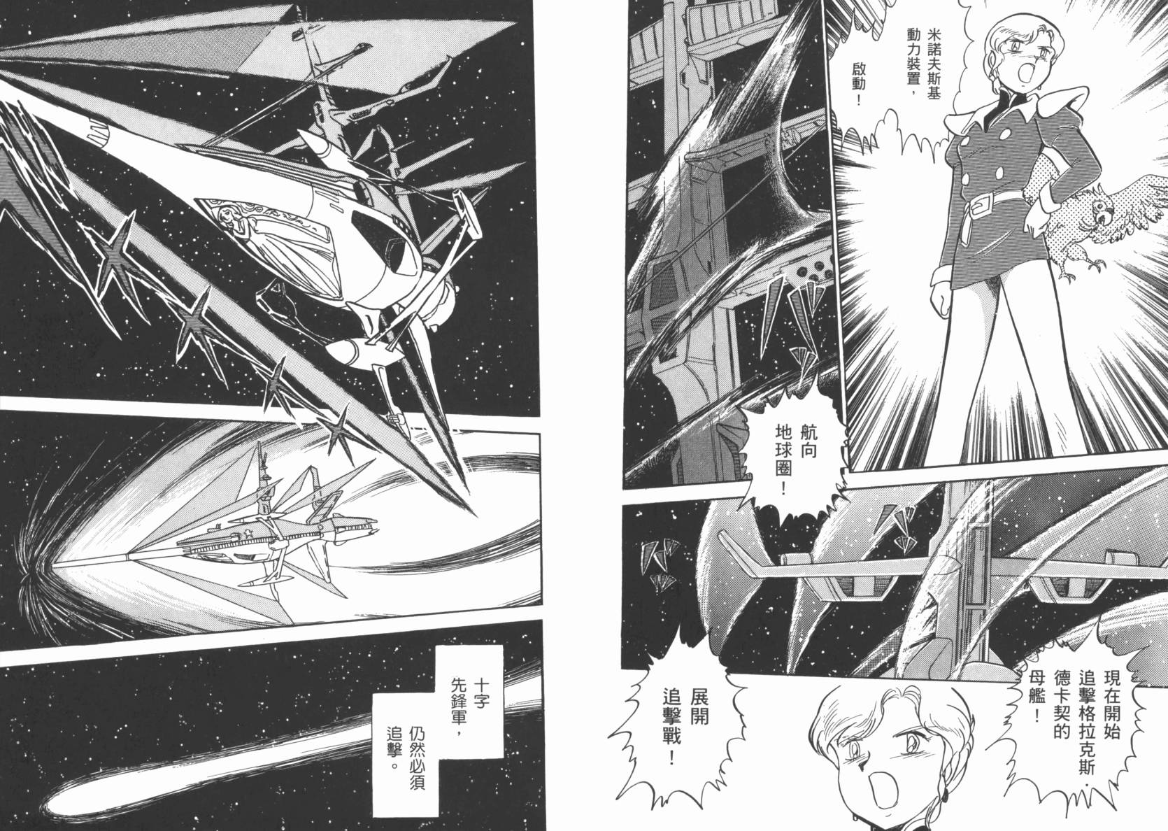 机动战士海盗钢弹 第3卷 第32页