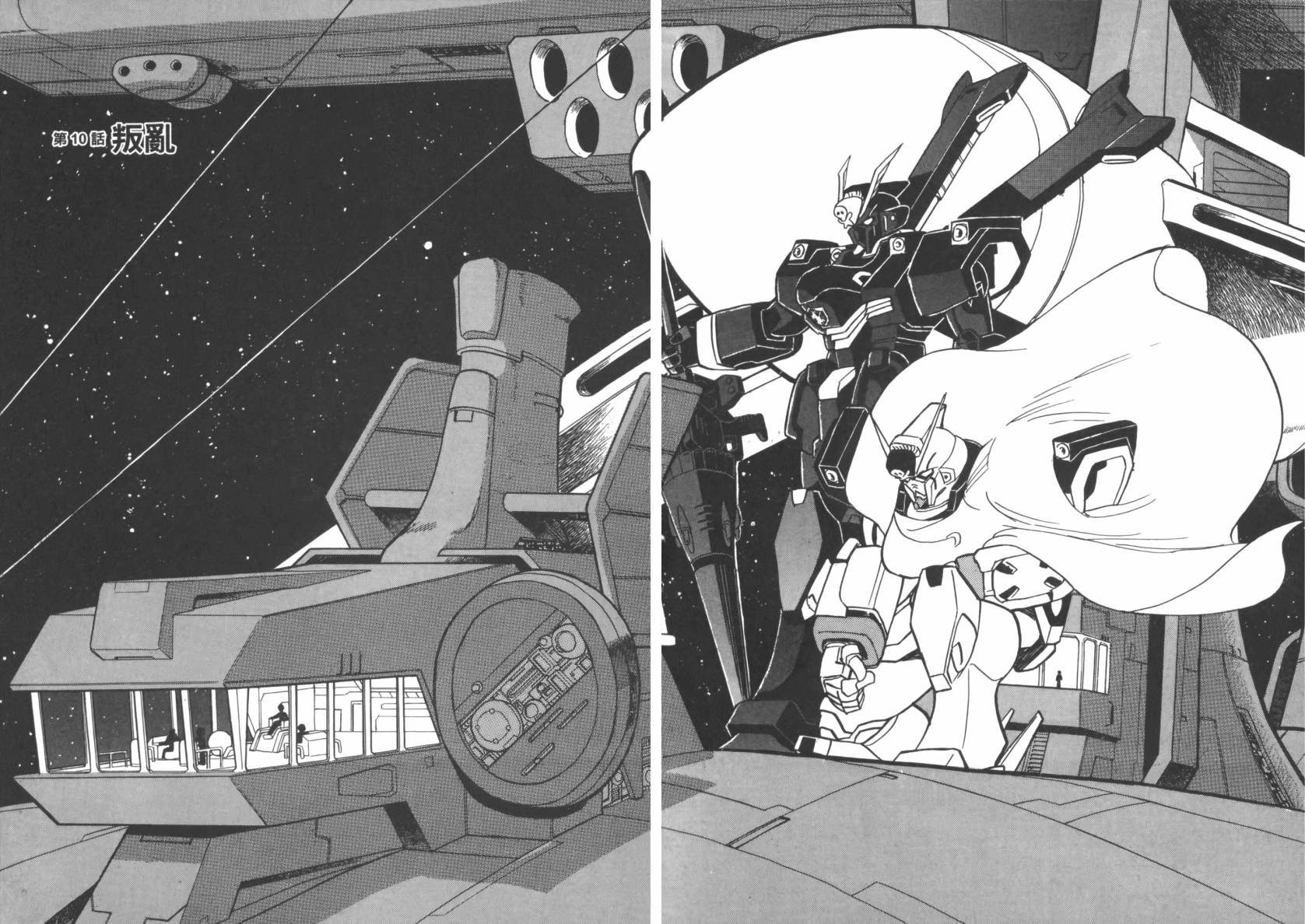 机动战士海盗钢弹 第3卷 第33页