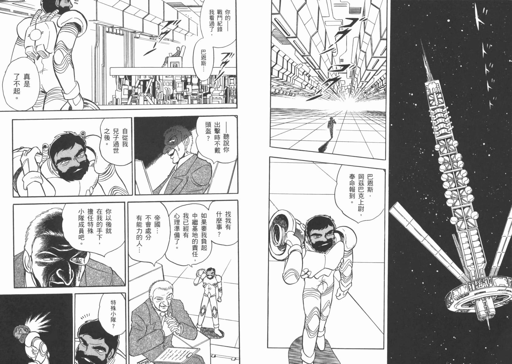 机动战士海盗钢弹 第3卷 第34页