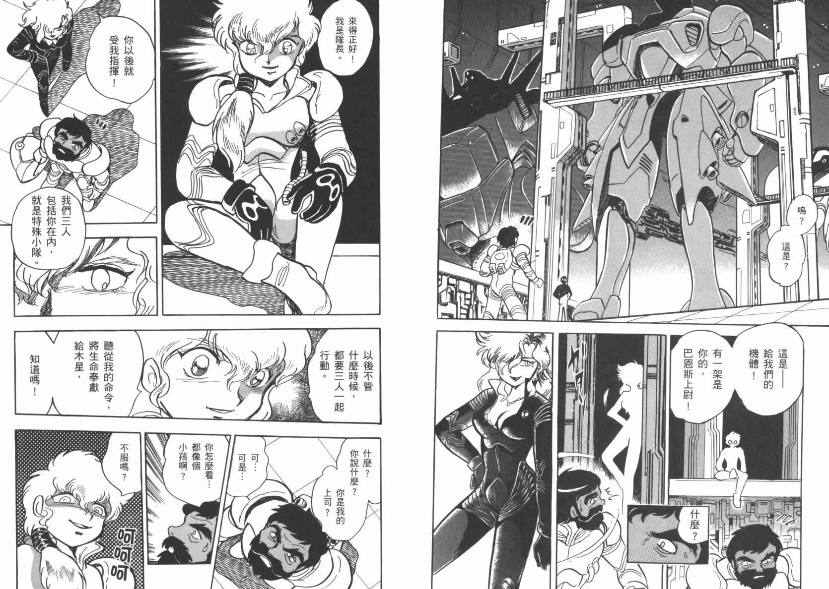 机动战士海盗钢弹 第3卷 第35页