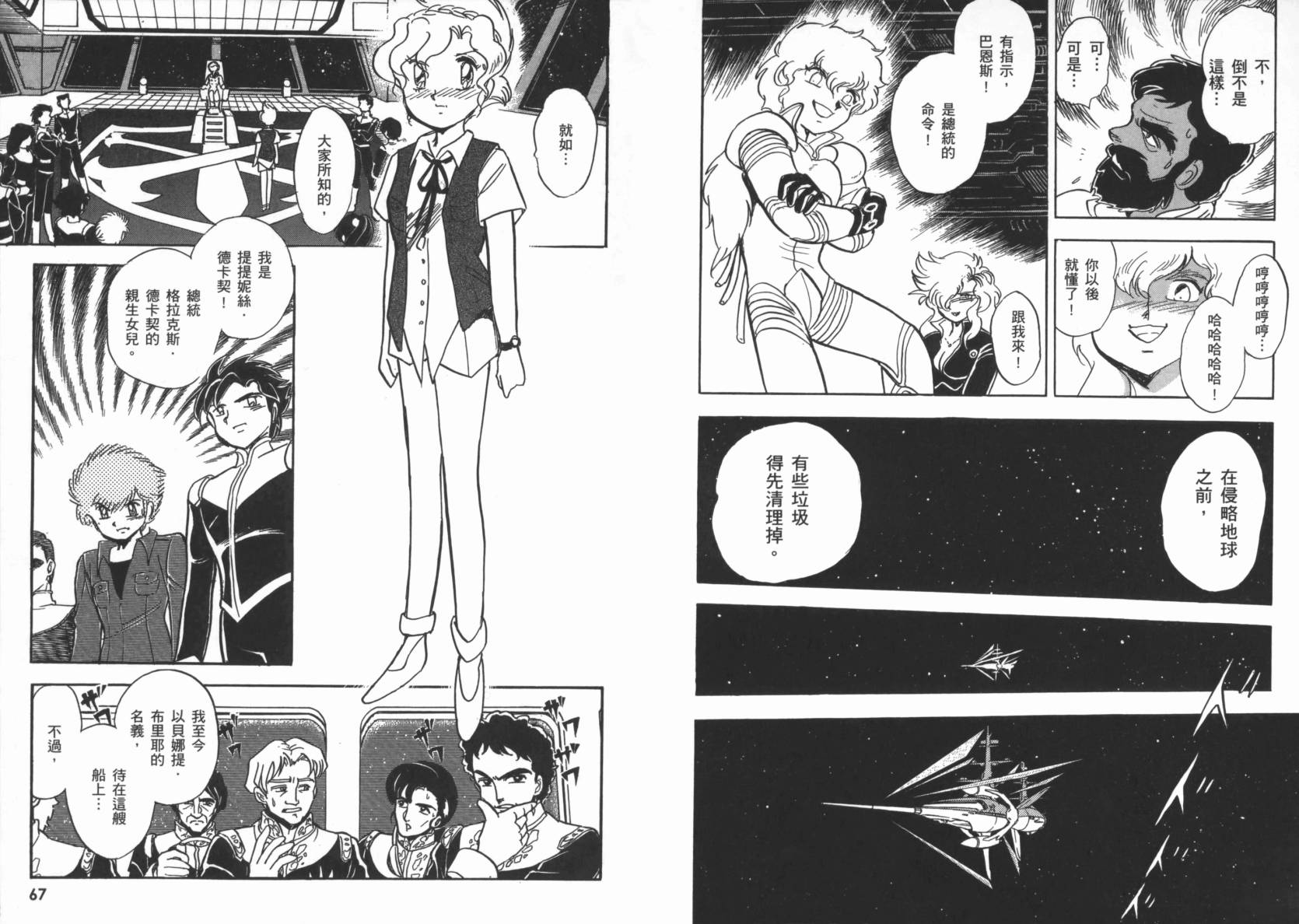 机动战士海盗钢弹 第3卷 第36页