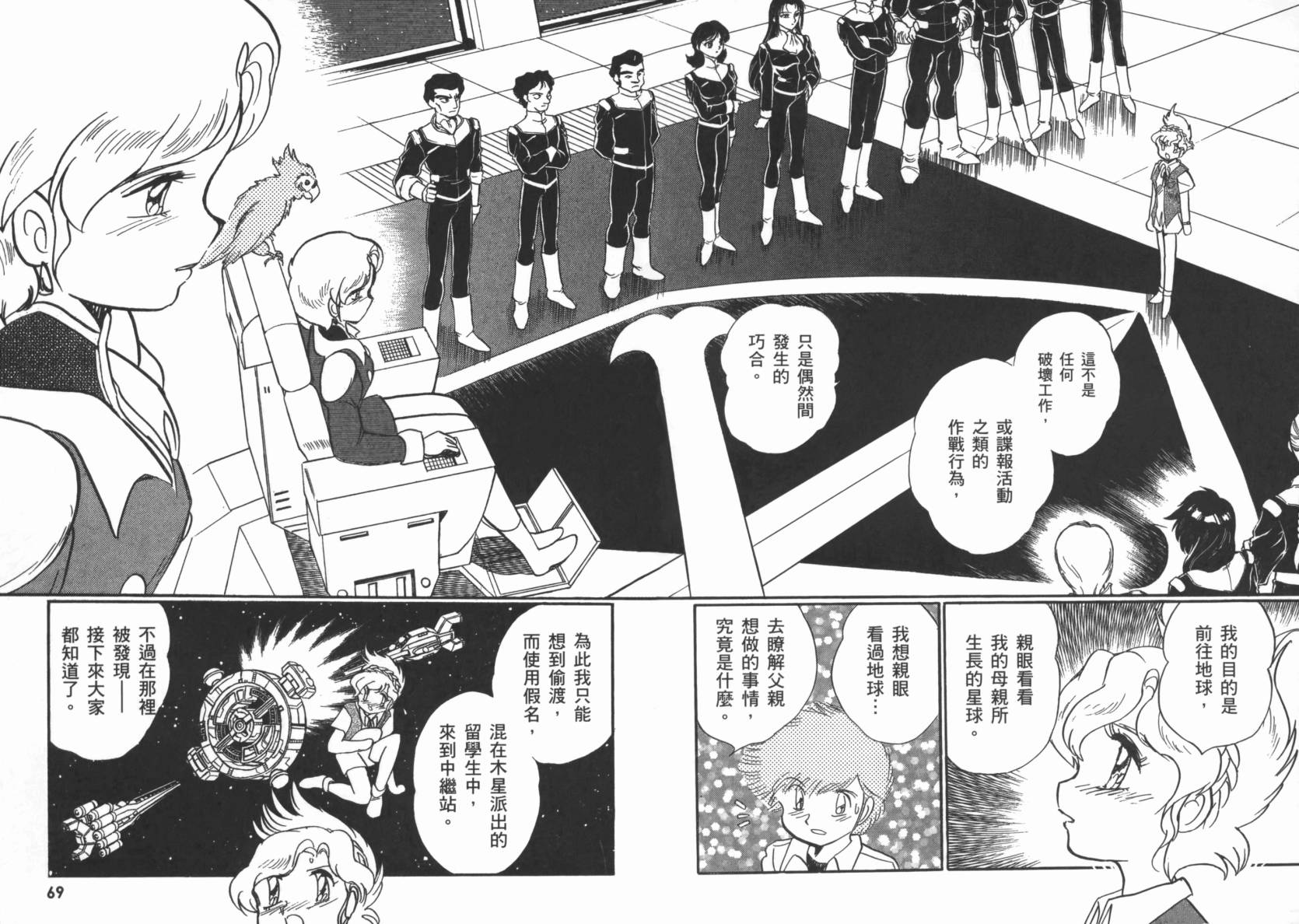 机动战士海盗钢弹 第3卷 第37页