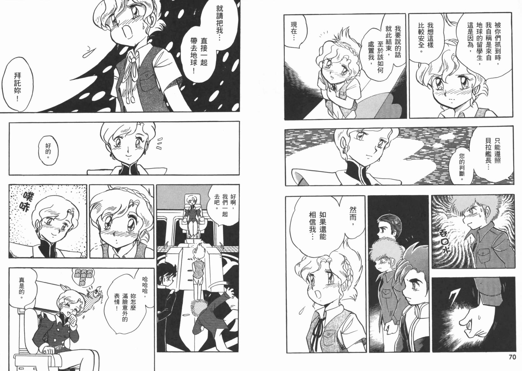 机动战士海盗钢弹 第3卷 第38页