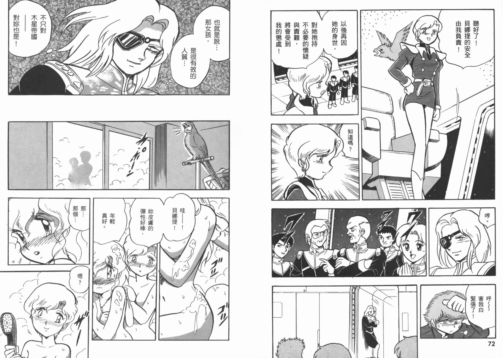 机动战士海盗钢弹 第3卷 第39页