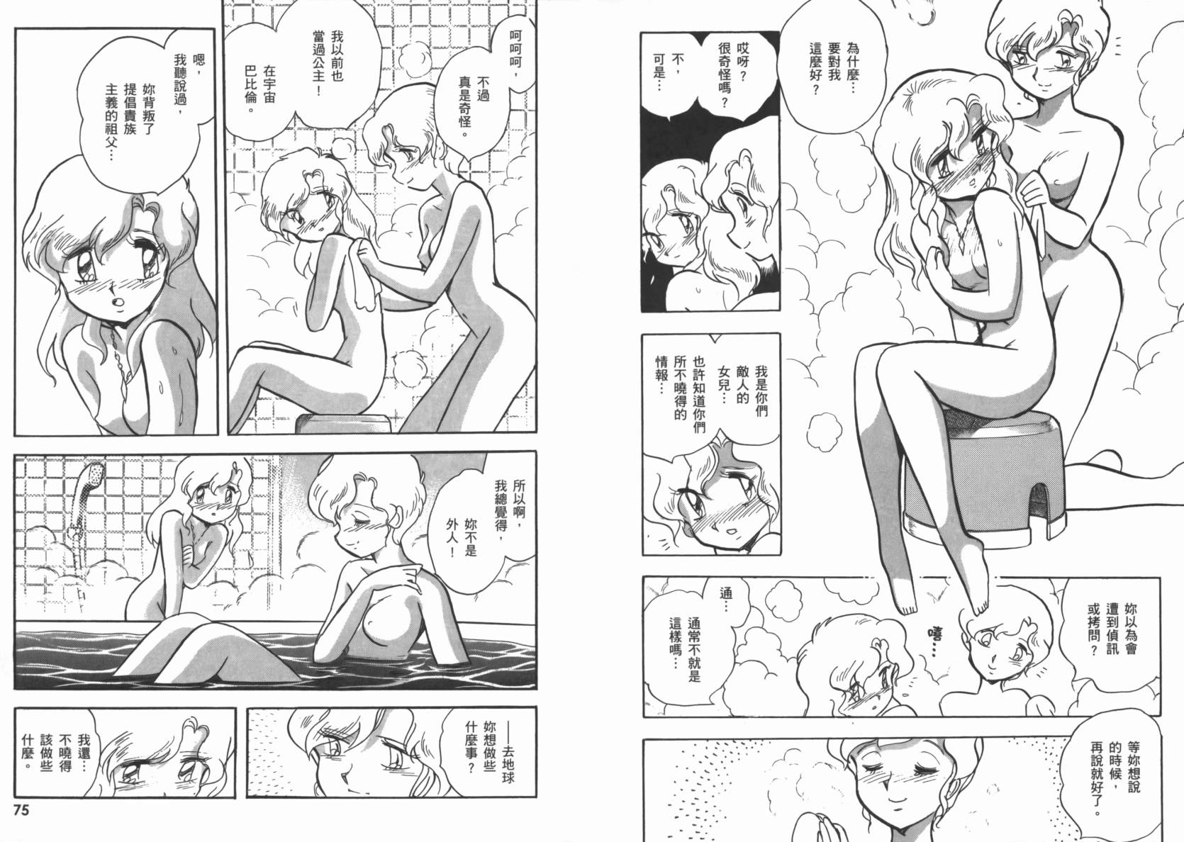 机动战士海盗钢弹 第3卷 第40页