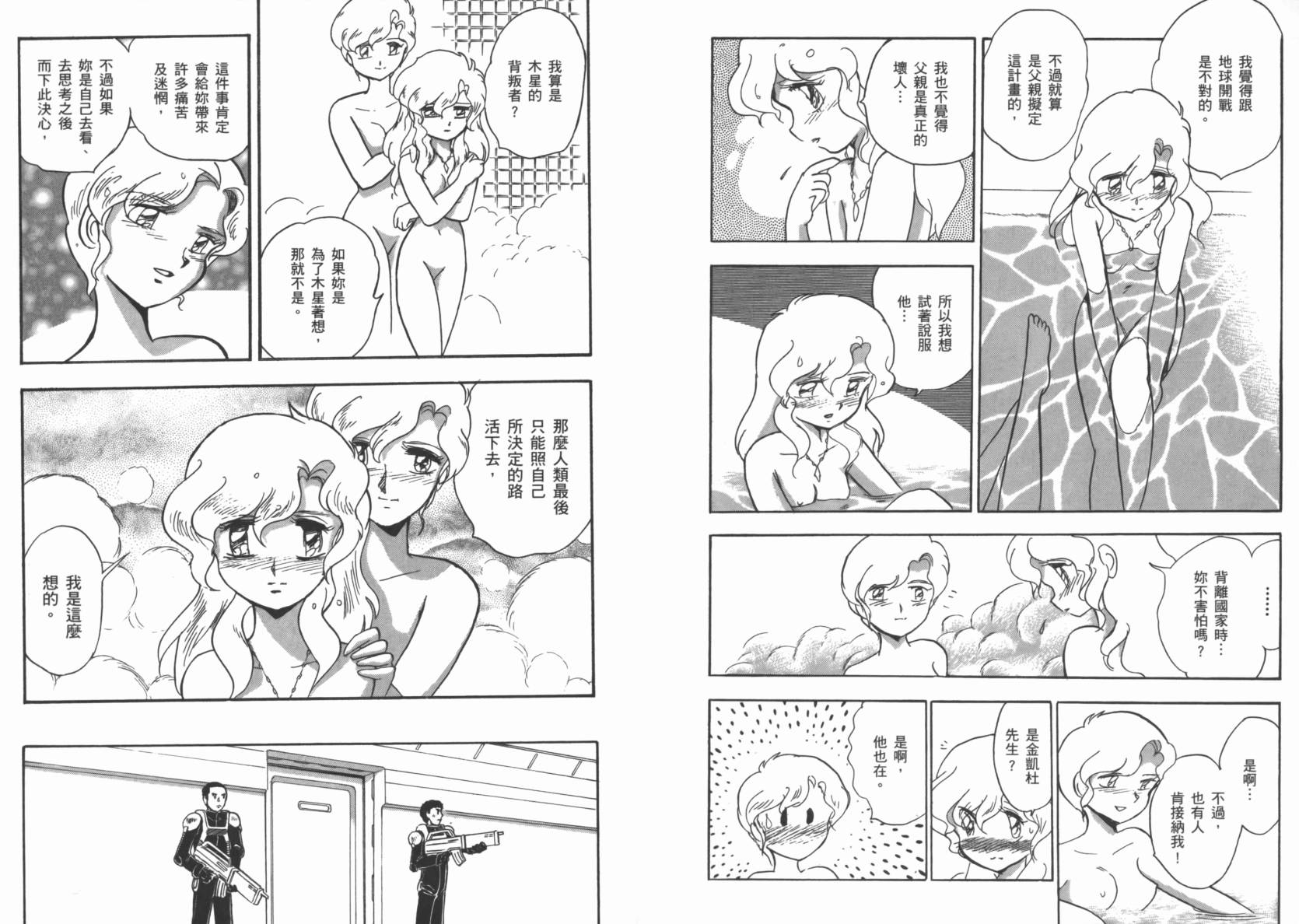 机动战士海盗钢弹 第3卷 第41页