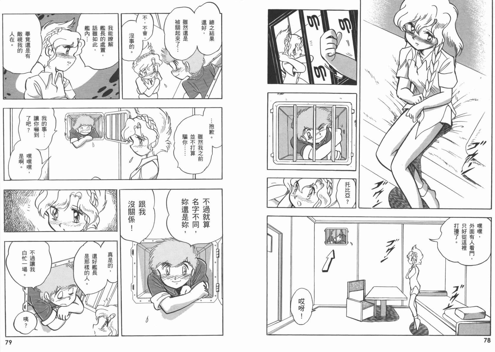 机动战士海盗钢弹 第3卷 第42页