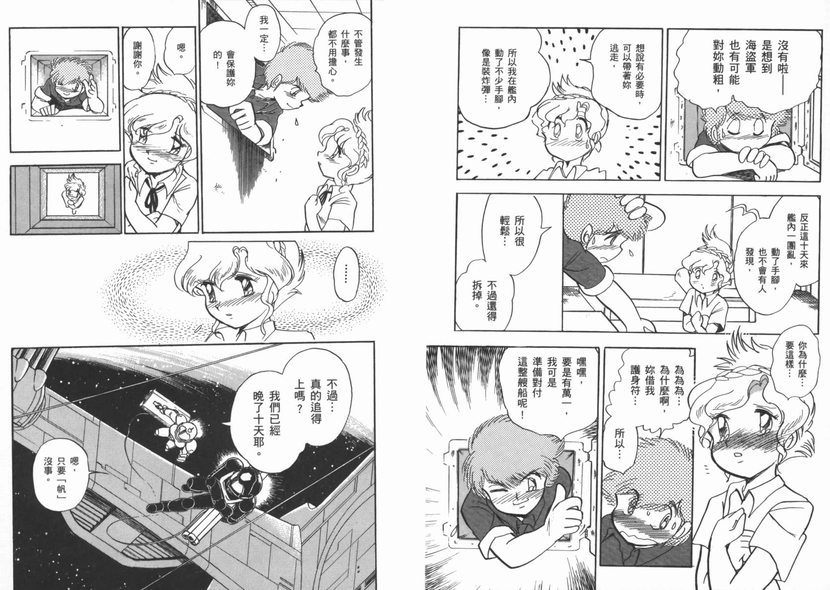 机动战士海盗钢弹 第3卷 第43页