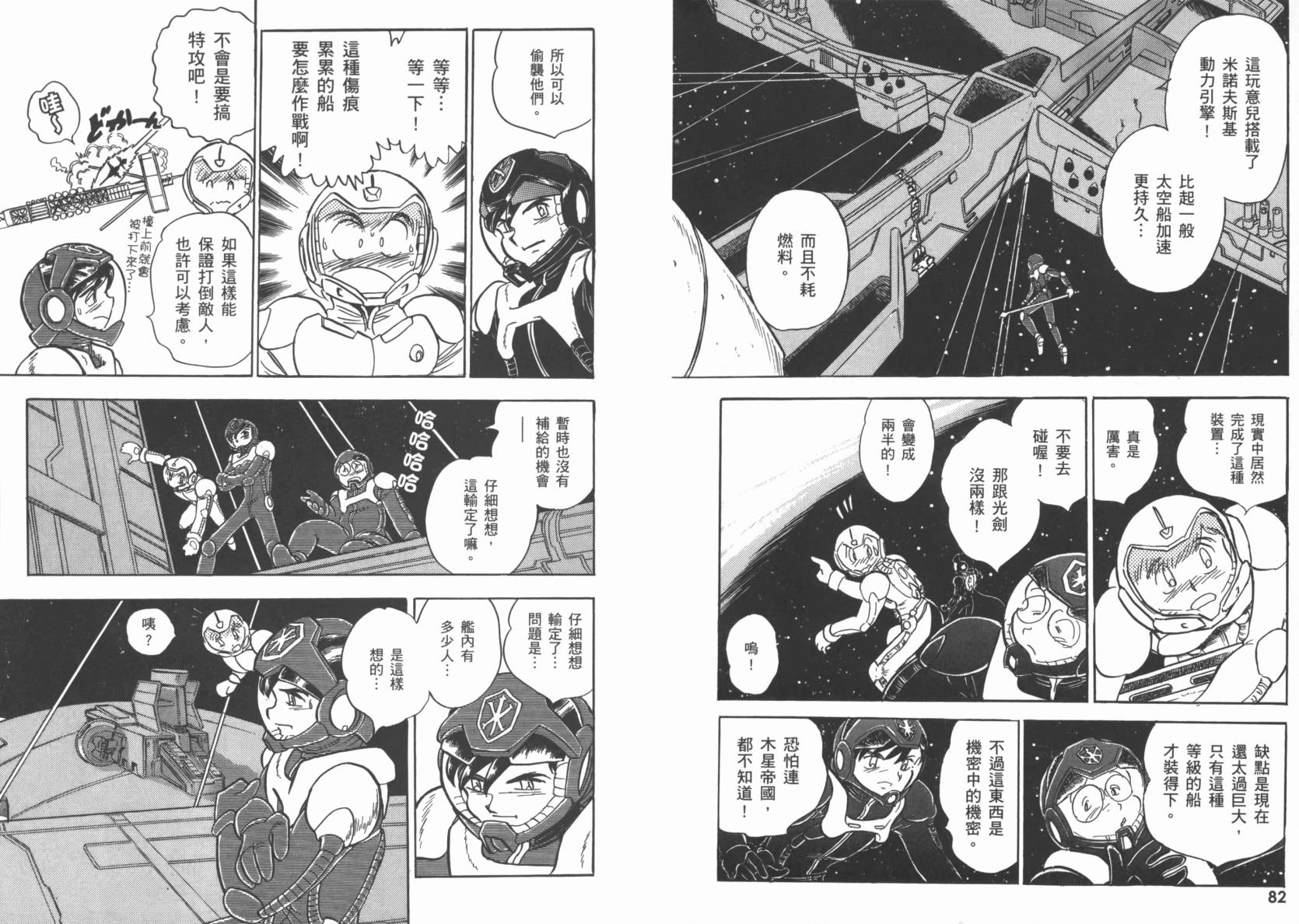 机动战士海盗钢弹 第3卷 第44页