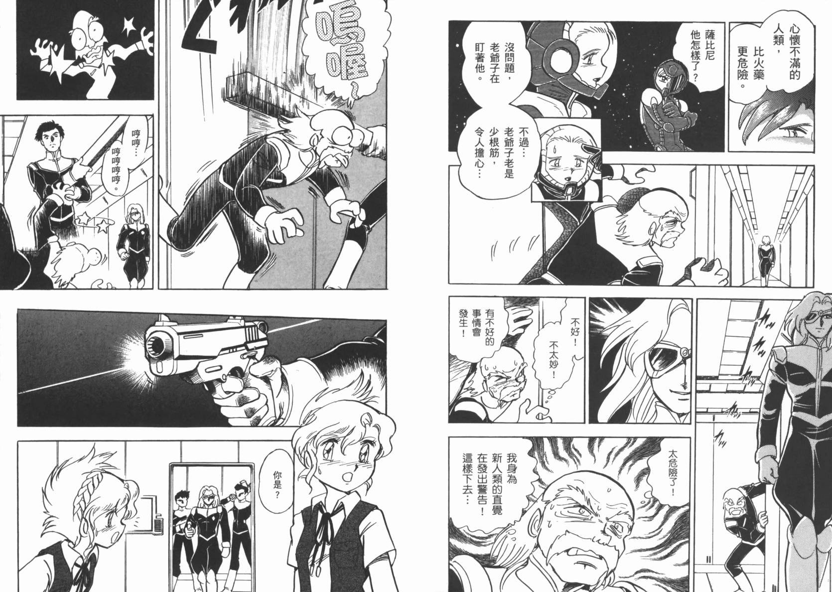 机动战士海盗钢弹 第3卷 第45页